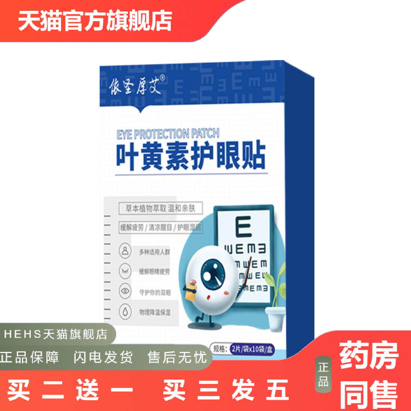 蓝莓叶黄素艾草眼贴缓解眼疲劳儿童冷敷视力叶黄素护眼贴