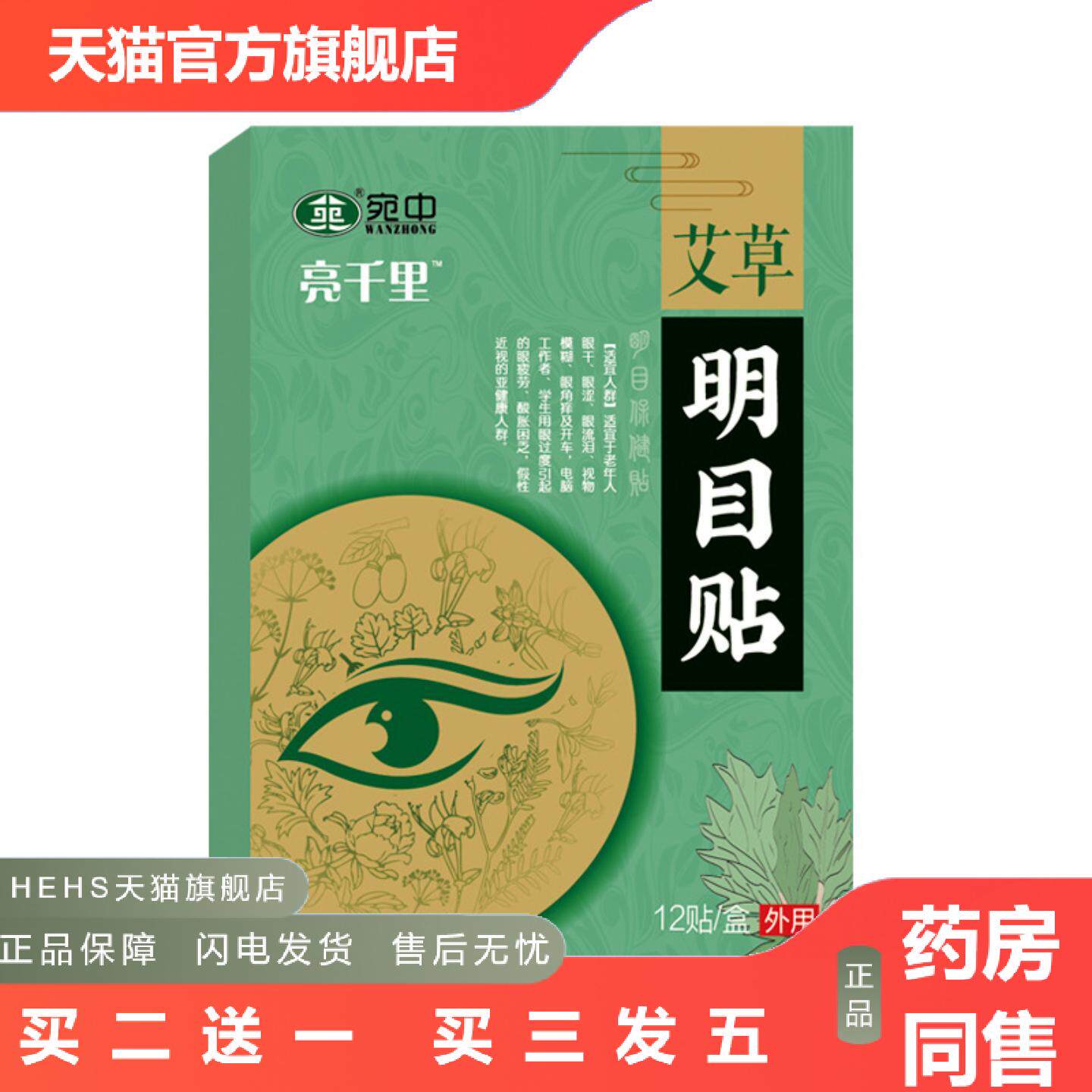 护眼贴艾草贴学生青少年眼贴膜叶黄素眼贴视力贴