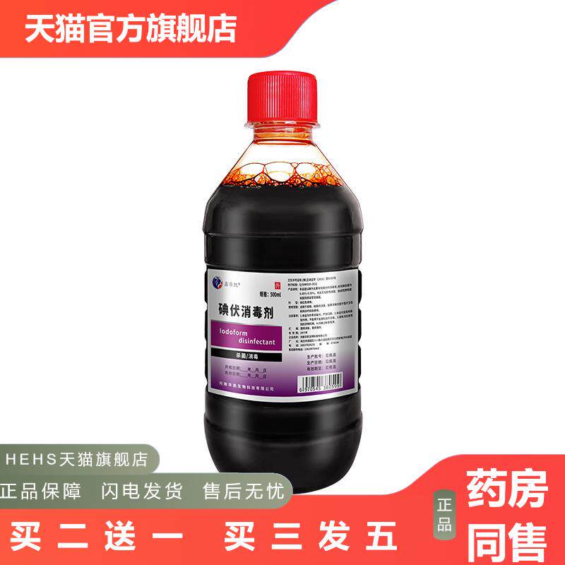 碘伏水消毒液皮肤伤口杀菌消毒家用脐带泡脚大瓶碘酒碘酊