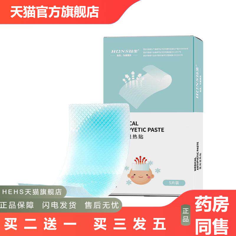 退热贴降温冷敷贴冰冰贴物理降温5片装成人退烧贴5*12cm盒装