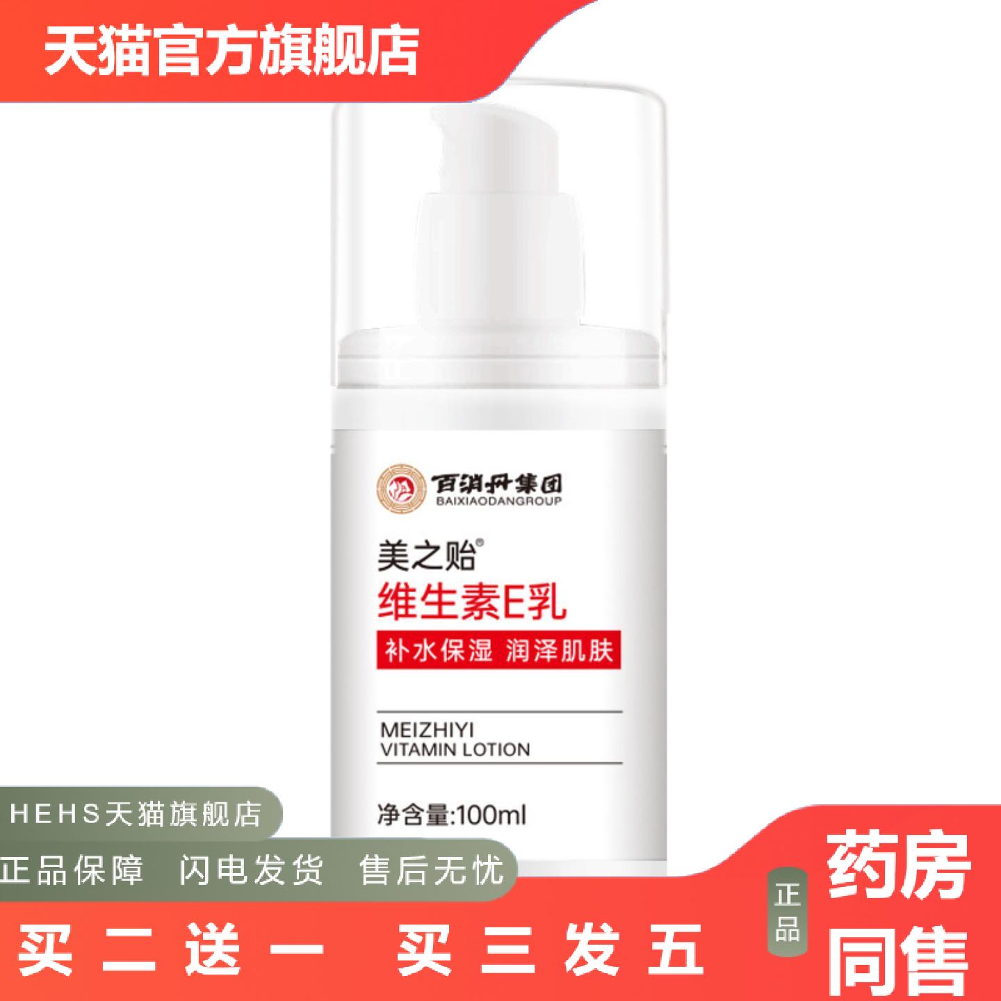 美之贻维生素E乳液滋养肌肤VE乳擦脸护手霜身体乳液秋冬