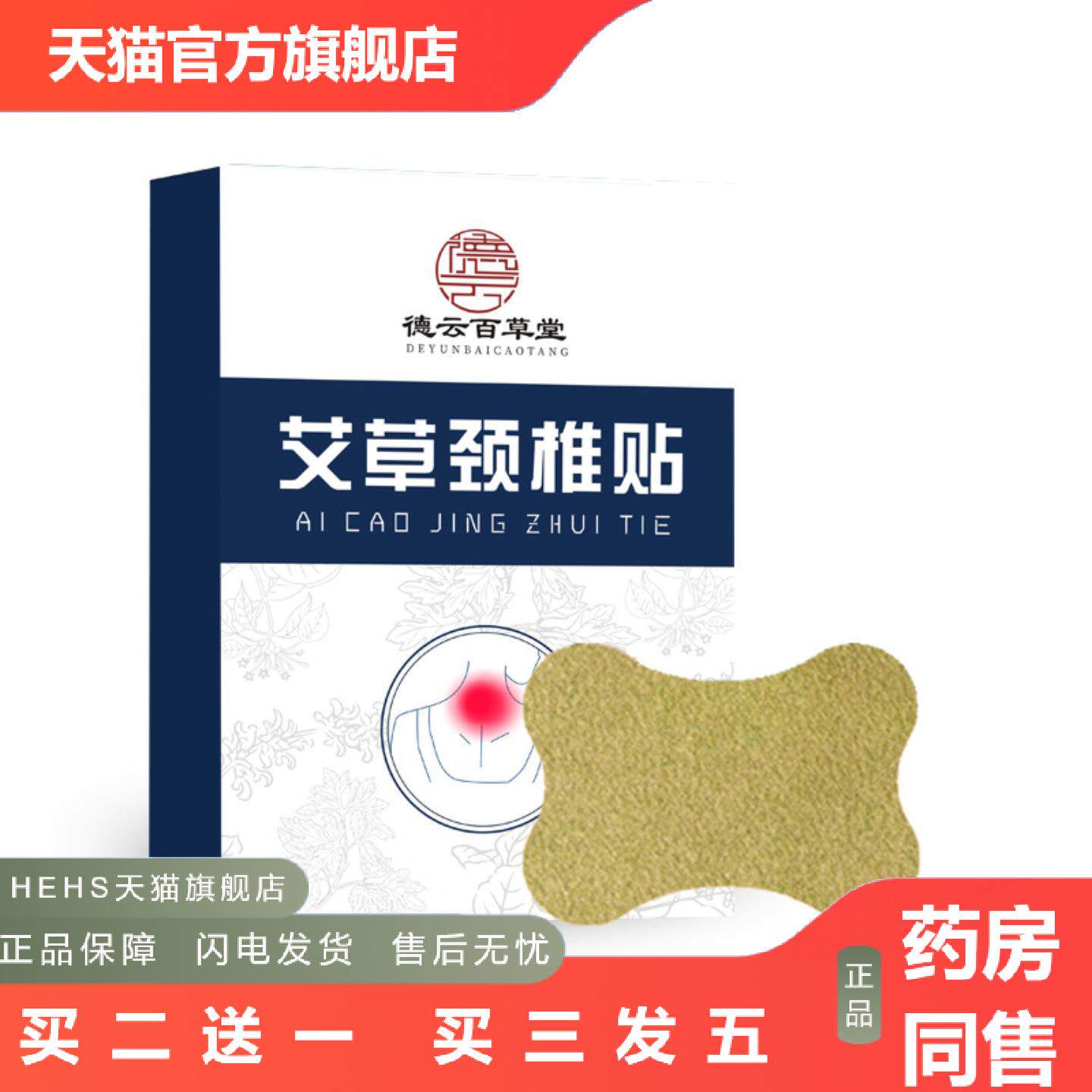 艾草颈椎贴温灸发热穴位贴腰椎热敷艾灸贴膝盖贴富贵包艾叶肩周贴