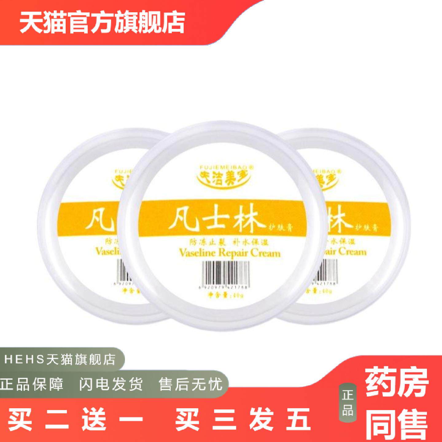 凡士林冻疮膏痒不适冻伤膏脚后跟干裂手足裂干痒消肿开裂冻疮膏