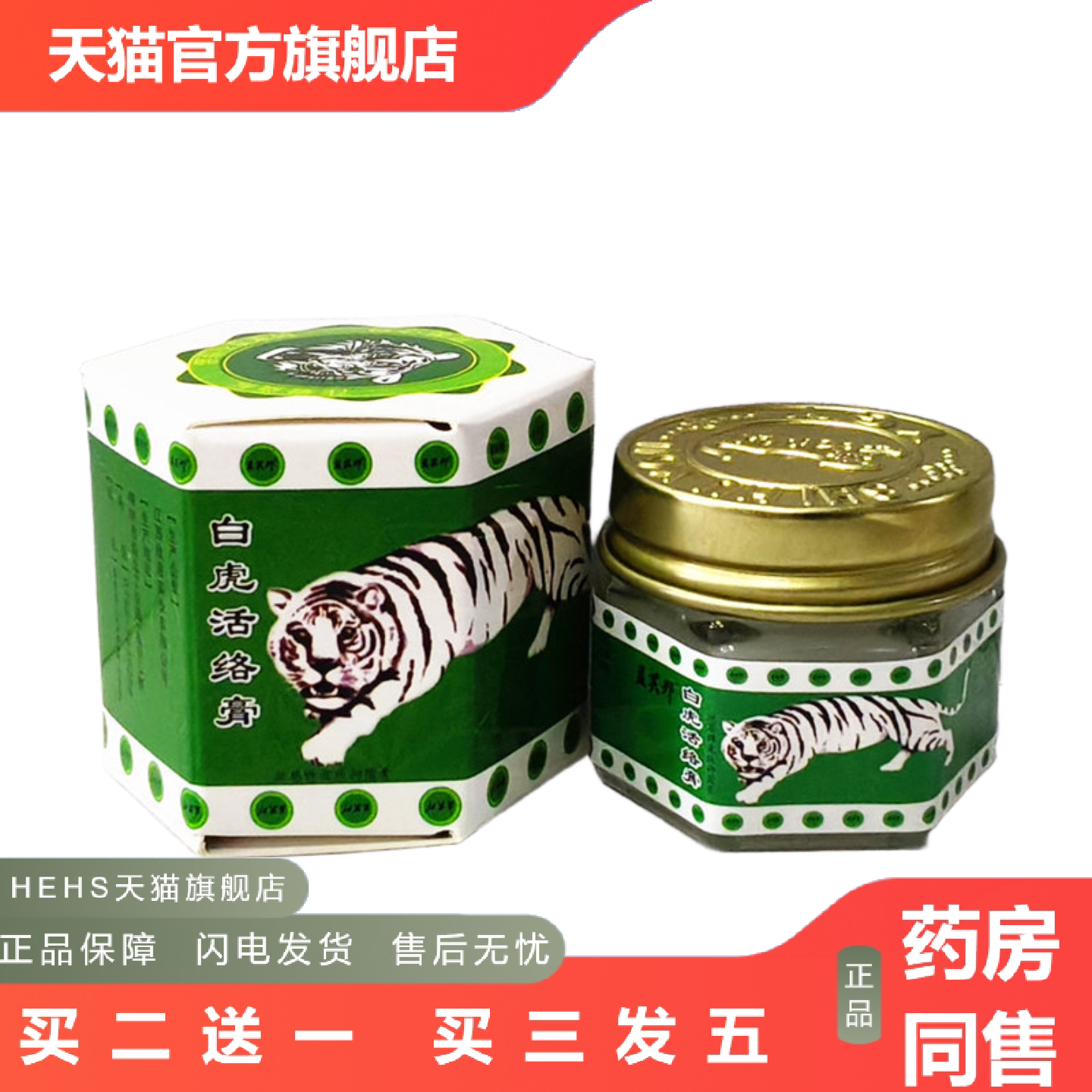 益芙邦白虎活络膏20g盒/皮肤外用从优