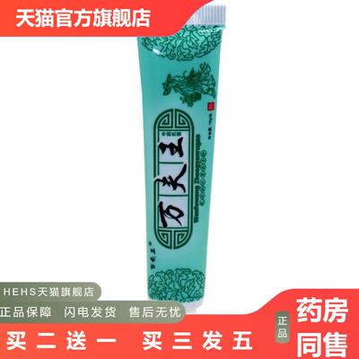 万夫王抑菌乳膏万肤王草本软膏万夫王外用抑菌草本乳膏