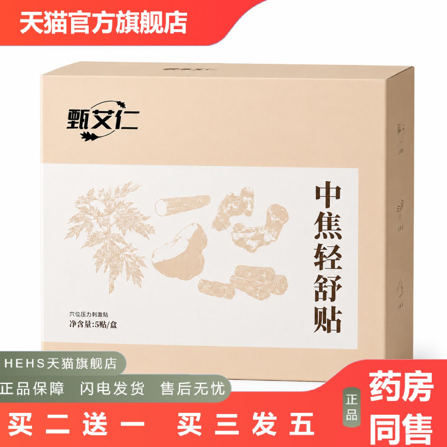 中焦轻舒贴脾胃保健贴草本热灸舒缓贴艾草温热贴肚脐温敷贴