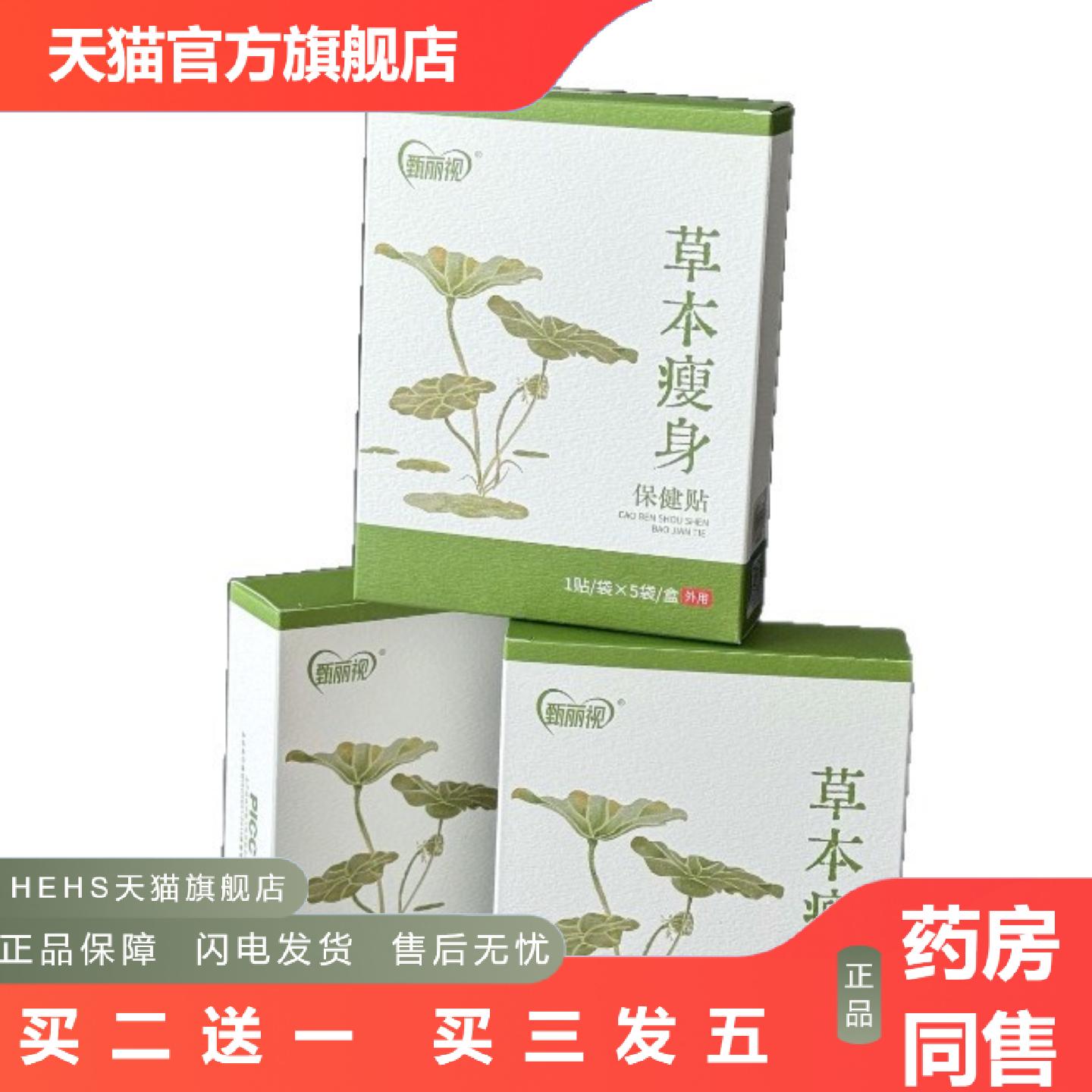 甄丽视草本保健贴天然草本清浊净体刺激穴位5袋/盒