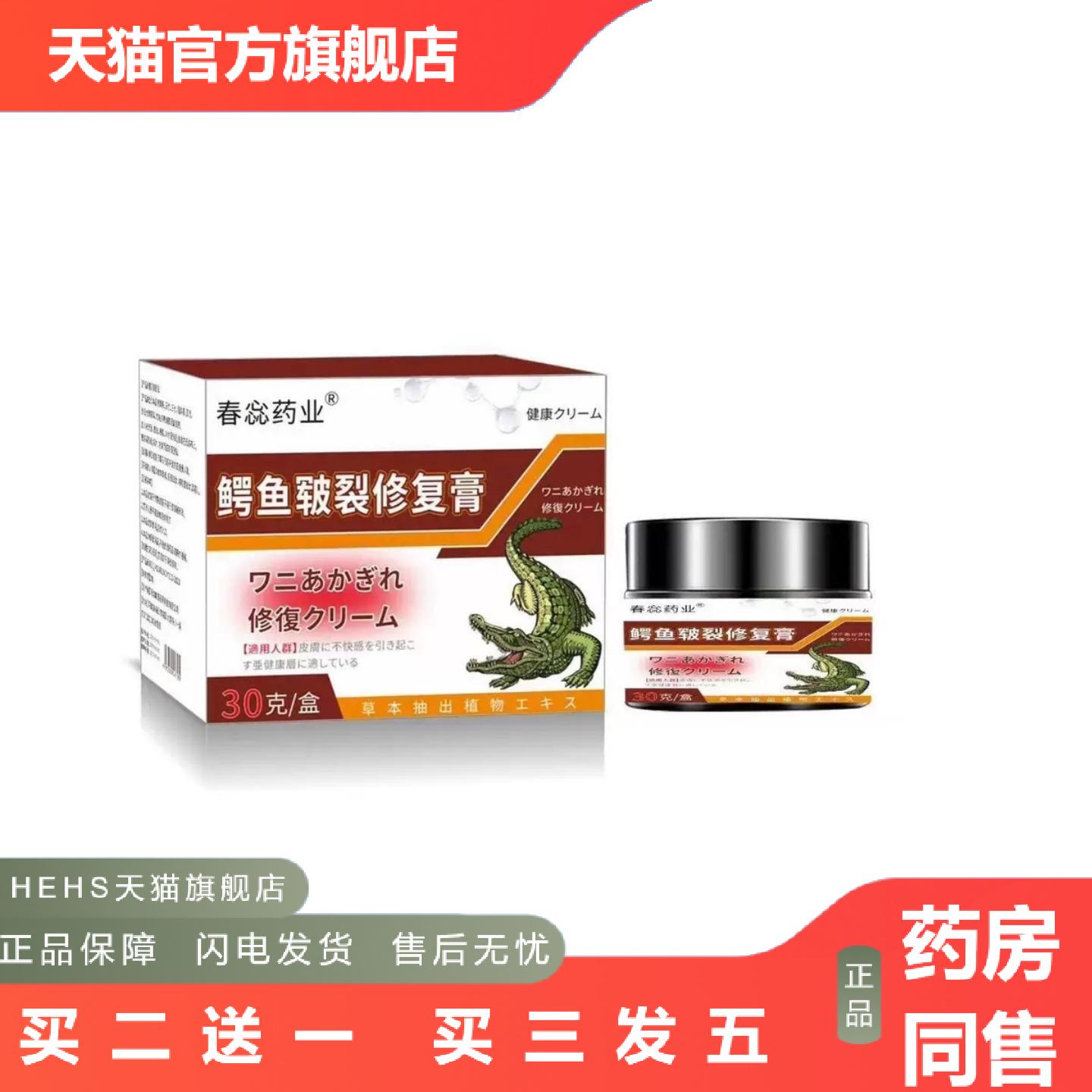 春蕊业鳄鱼皲裂修复膏30g手足霜舒润护脚跟皲裂膏