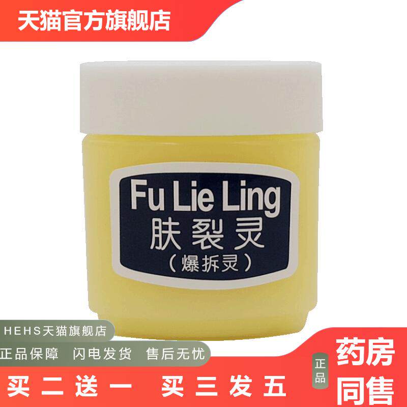 新喜乐肤裂灵45g皮肤痒爆拆灵滋润护肤保湿润肤干裂脱皮护手足