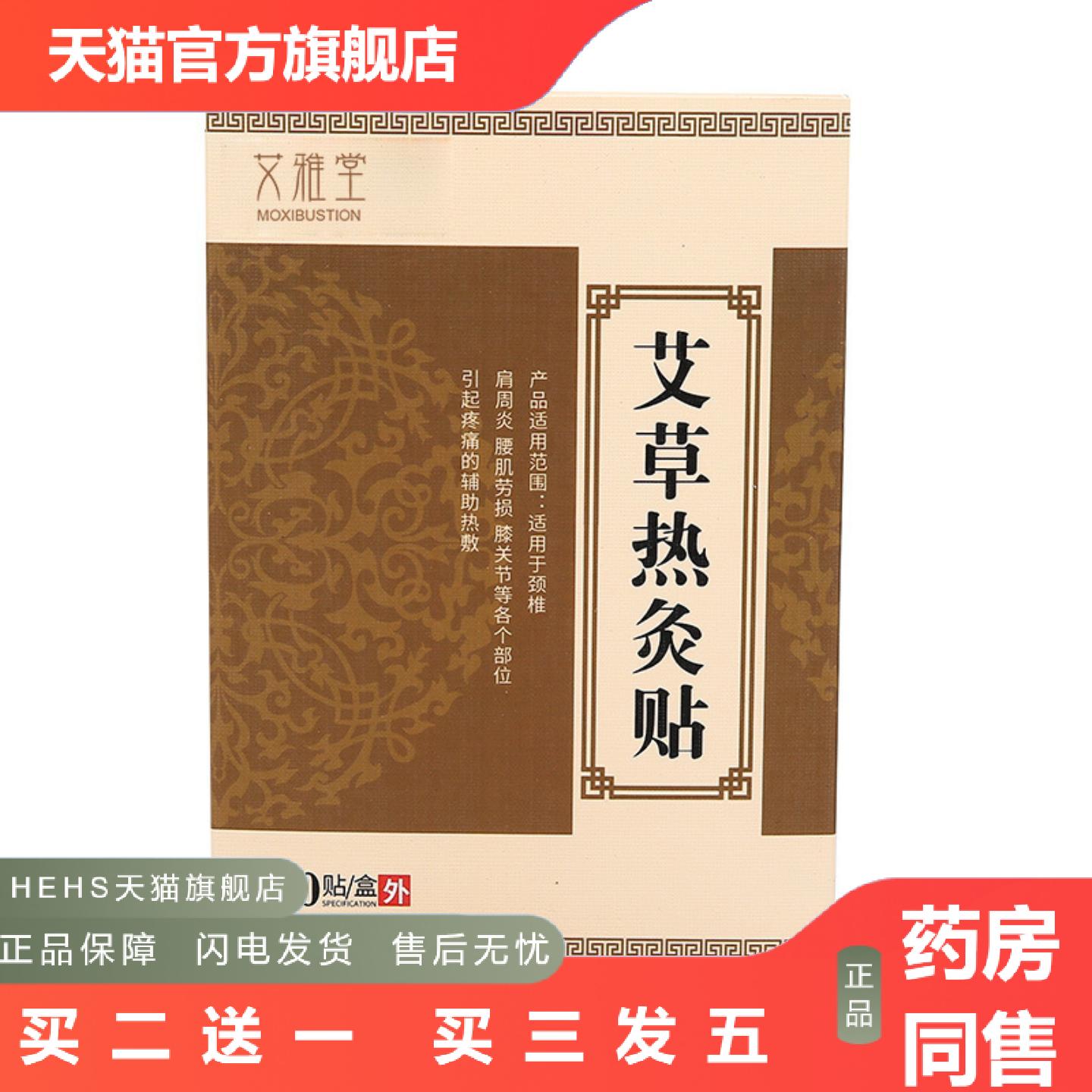 艾草温灸贴艾灸贴艾草贴肩颈发热发热暖贴关节热敷贴
