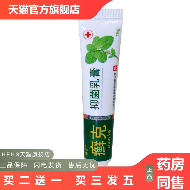 神芙克草本乳膏软膏克草本外用皮肤痒抑菌膏