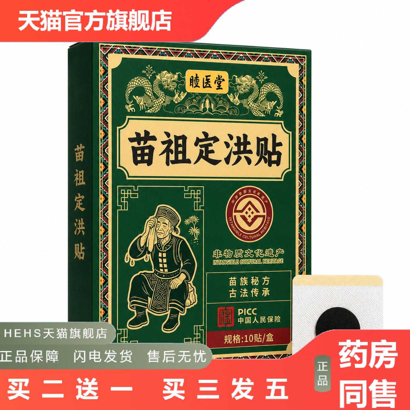 苗祖清汗贴非遗工艺草本精研中老年睡前贴敷足底贴苗祖定洪贴