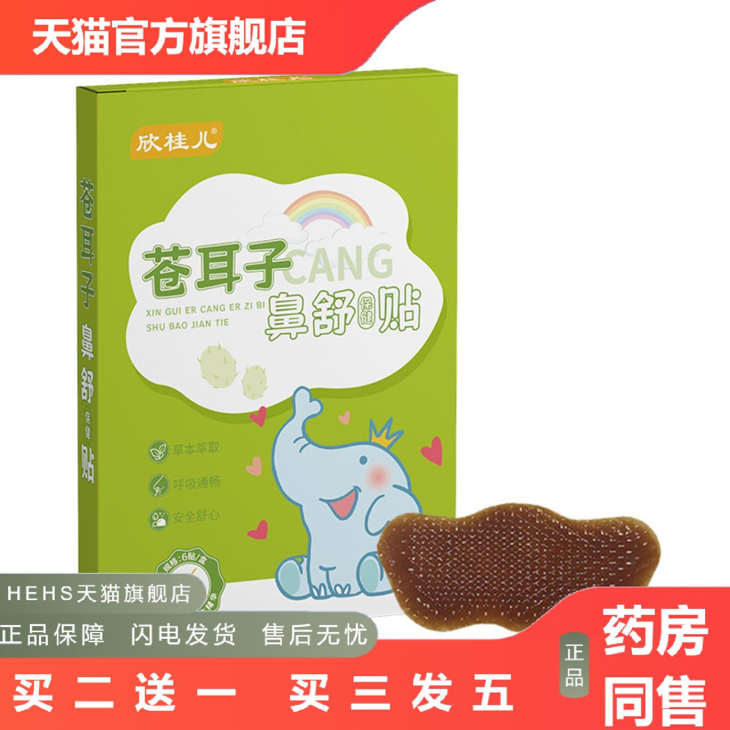 苍耳子鼻舒贴鼻干鼻塞鼻痒儿童鼻部透气穴位护理贴草本通气鼻贴