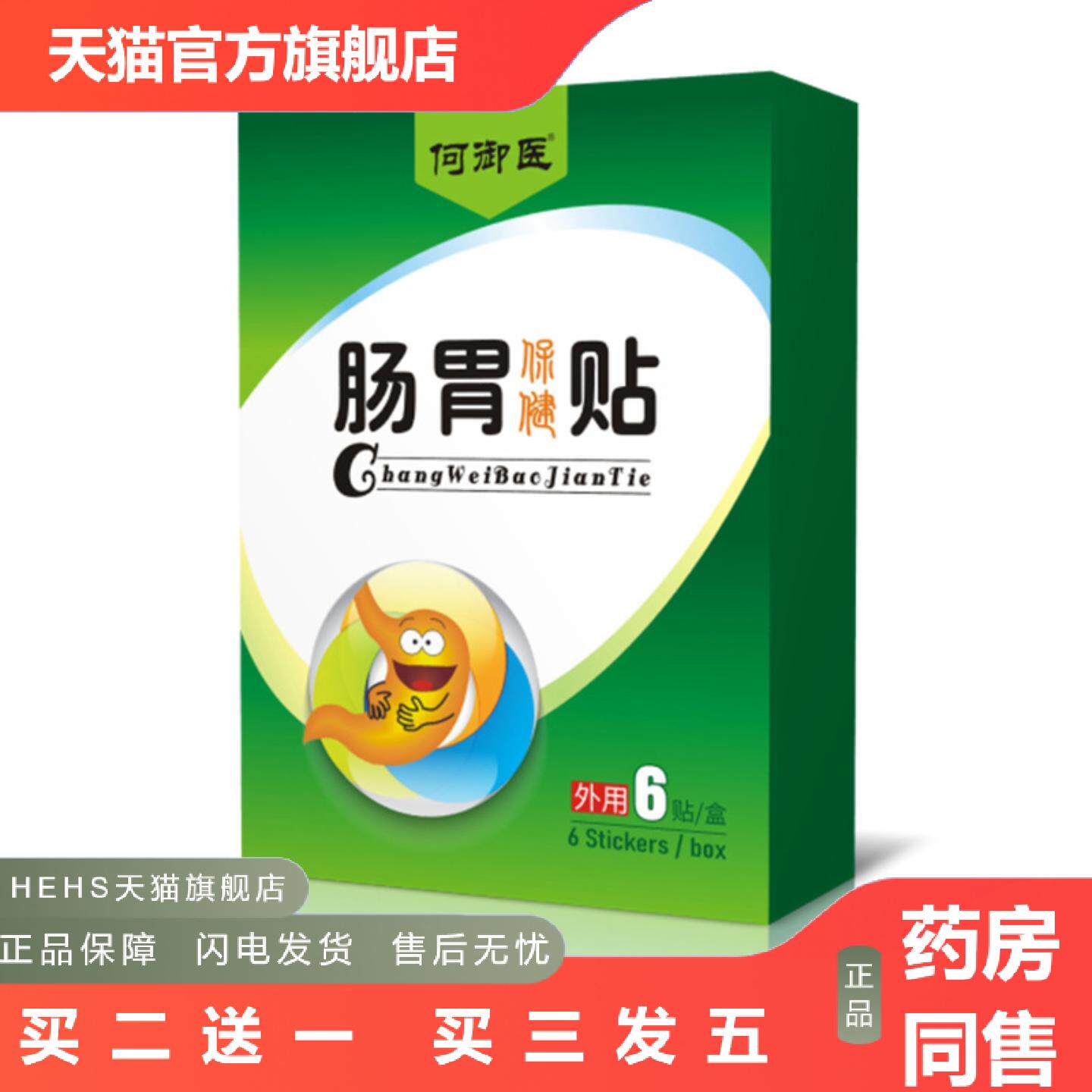 胃寒胃胀胃酸贴肚子拉肚便M肚脐穴位贴肠胃贴穴位保健