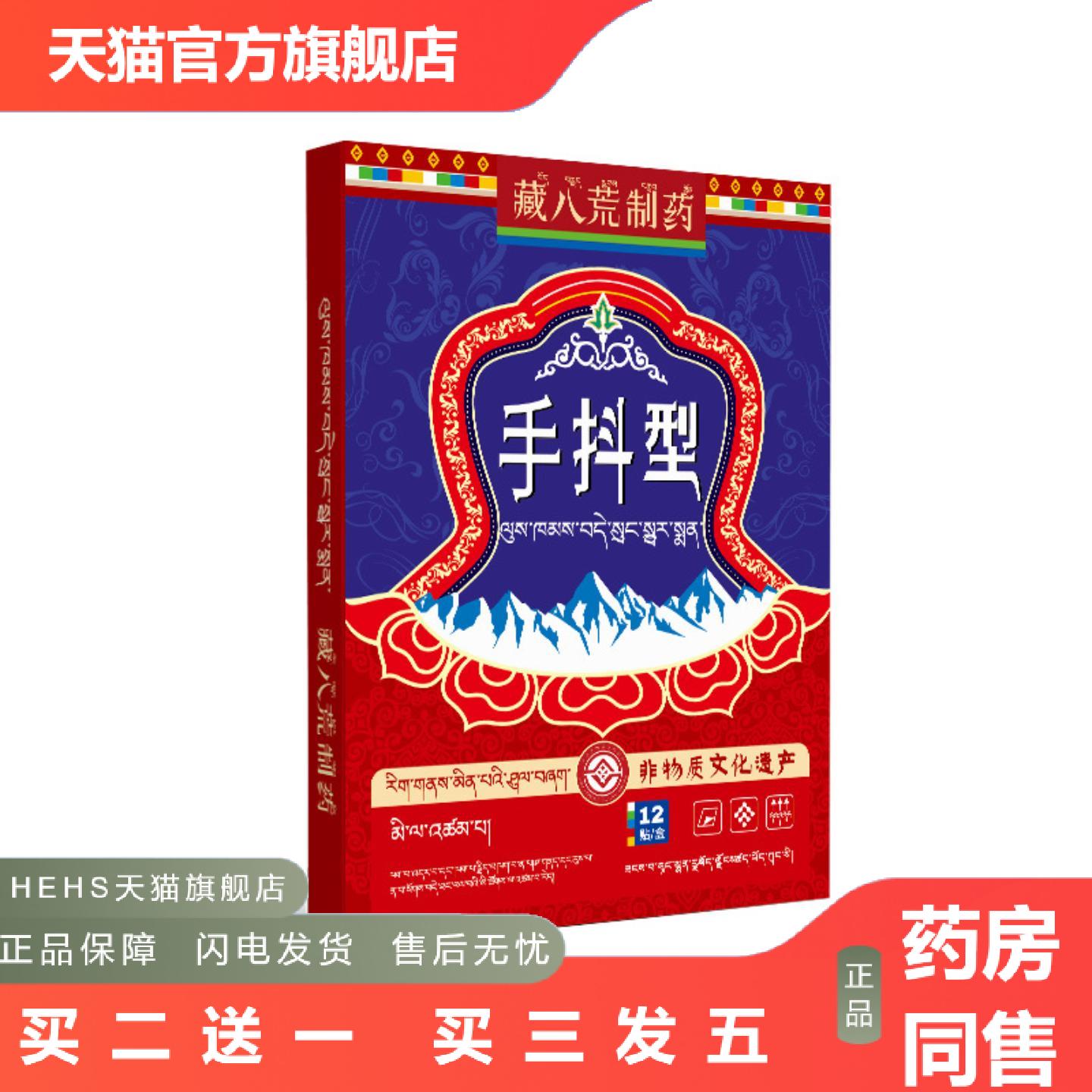 藏八荒制神经性手抖心慌紧张特发性震颤四肢麻木手脚抖动膏贴