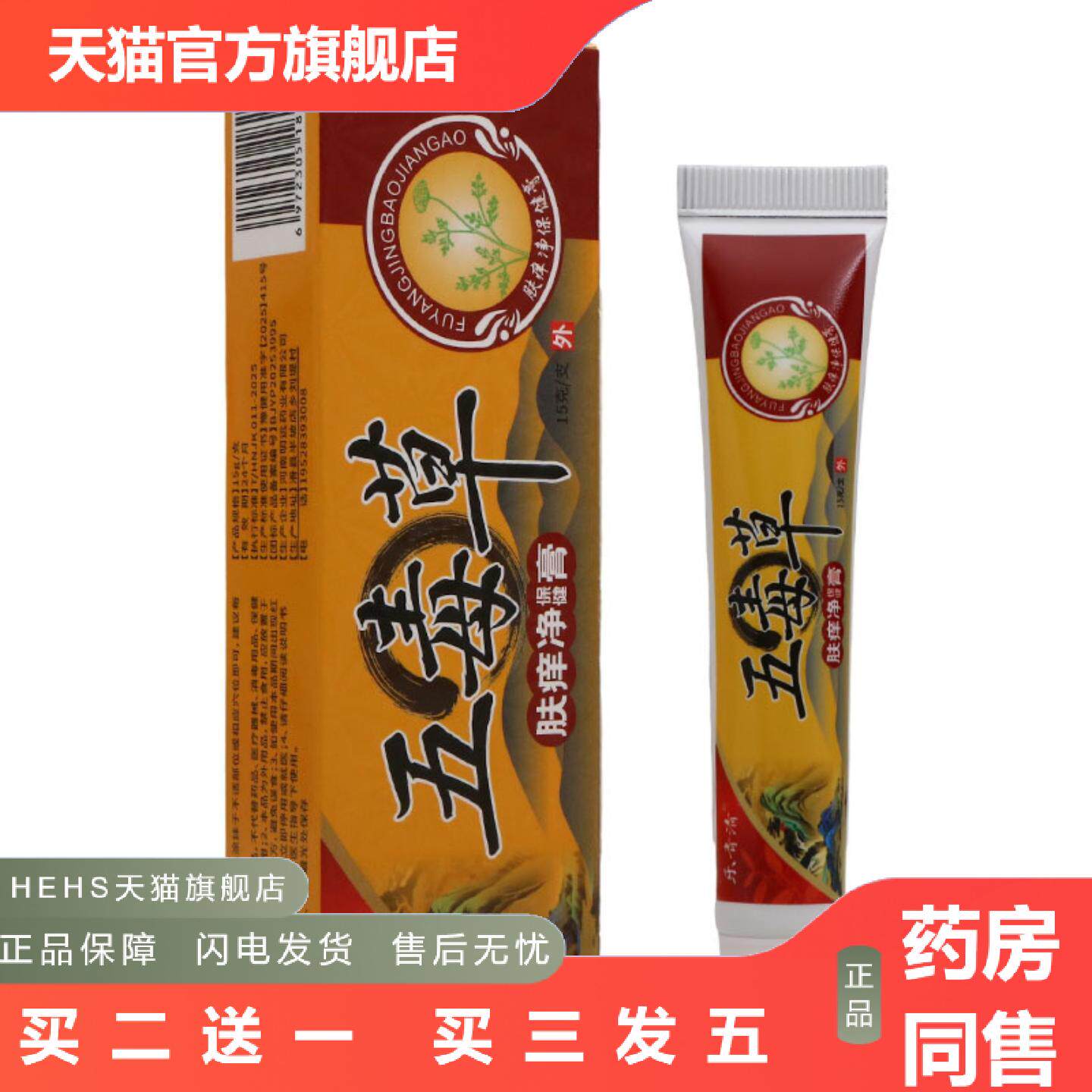 乐青清五毒草乳膏皮肤外用护理乳膏软膏