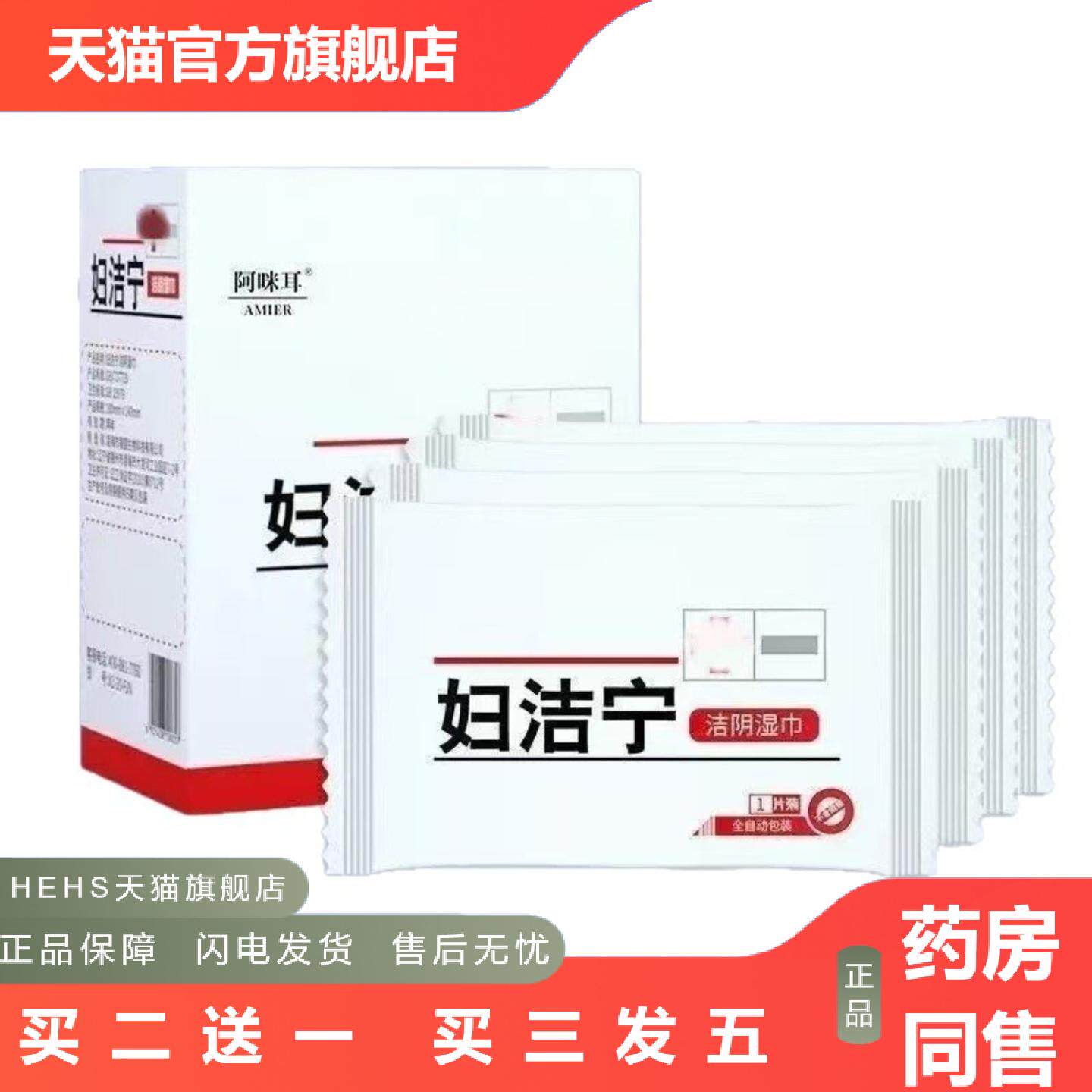 妇洁宁洁阴湿巾20片独立包装男女用清洁护理湿巾纸官方