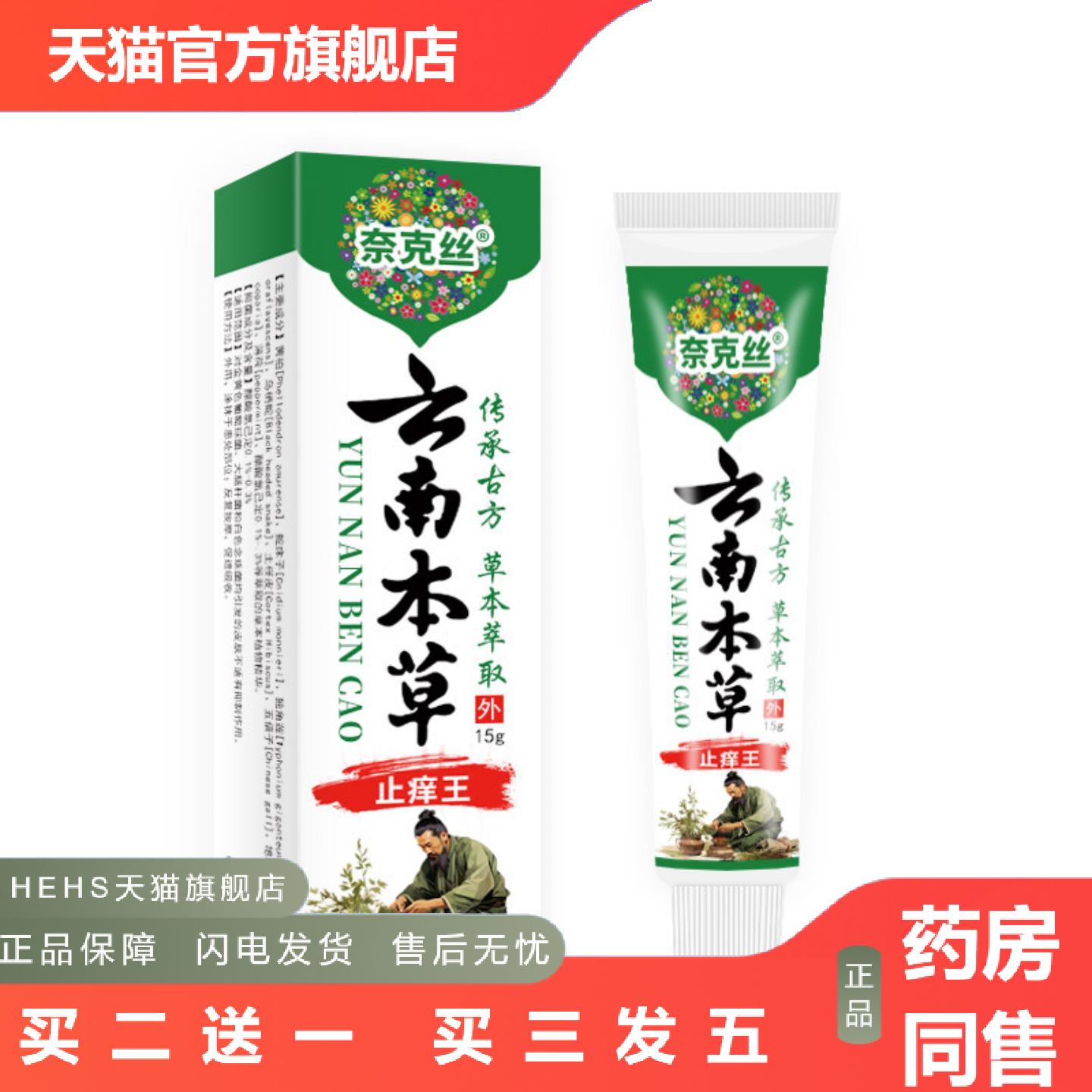 奈克丝男士私密大腿内侧私处发红异味清洁草本前舒乳膏痒膏