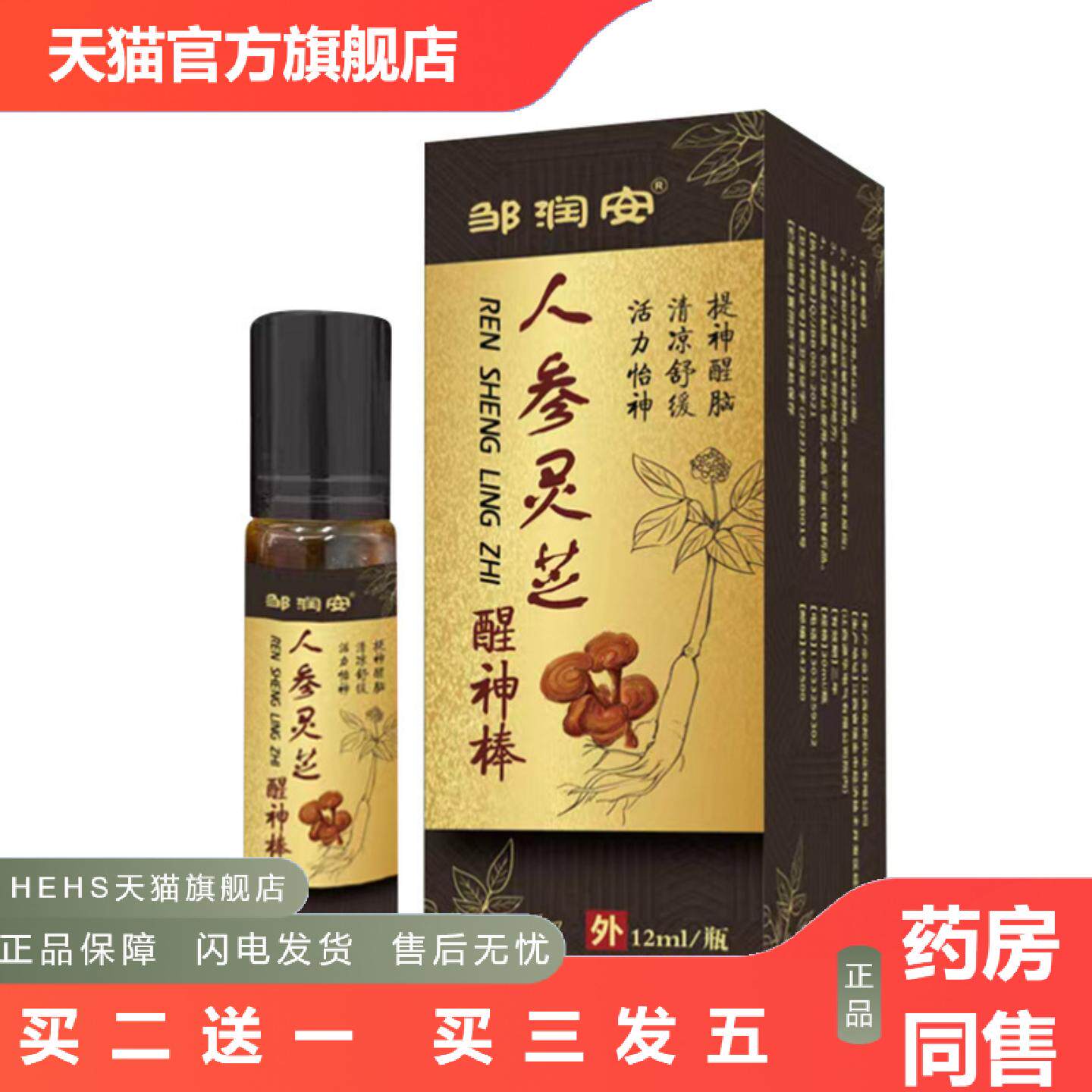 夏季醒神保健液开车犯困清凉液学生瞌睡舒缓棒其他走珠江西身体