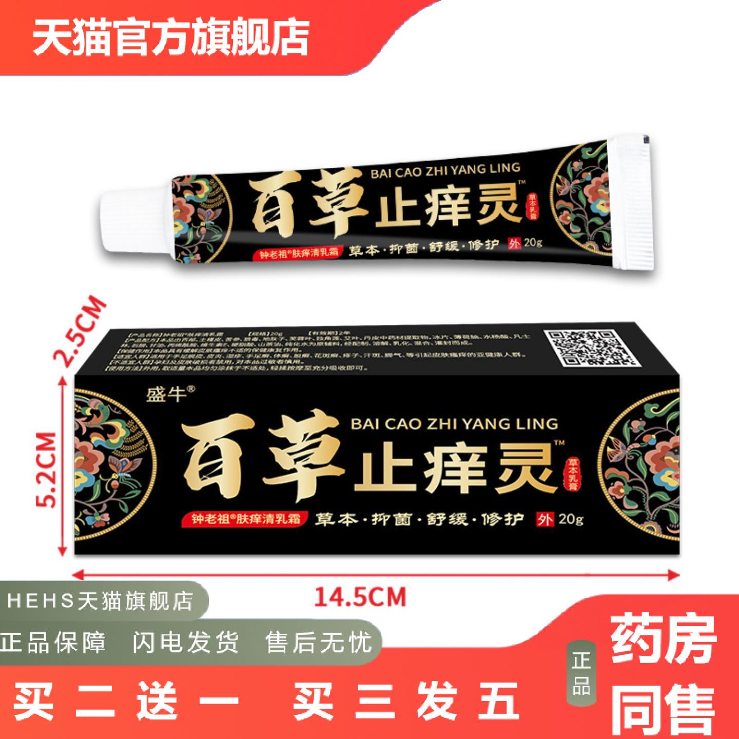 盛牛官方正品百草痒灵乳膏各类膏剂油剂热销