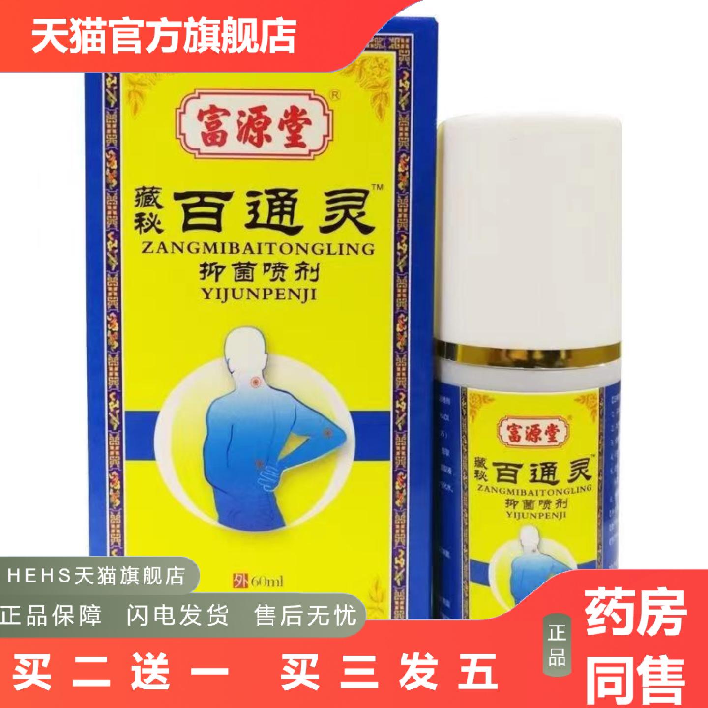 百通灵喷剂消痛型跌打损伤颈肩腰腿筋骨痛活络