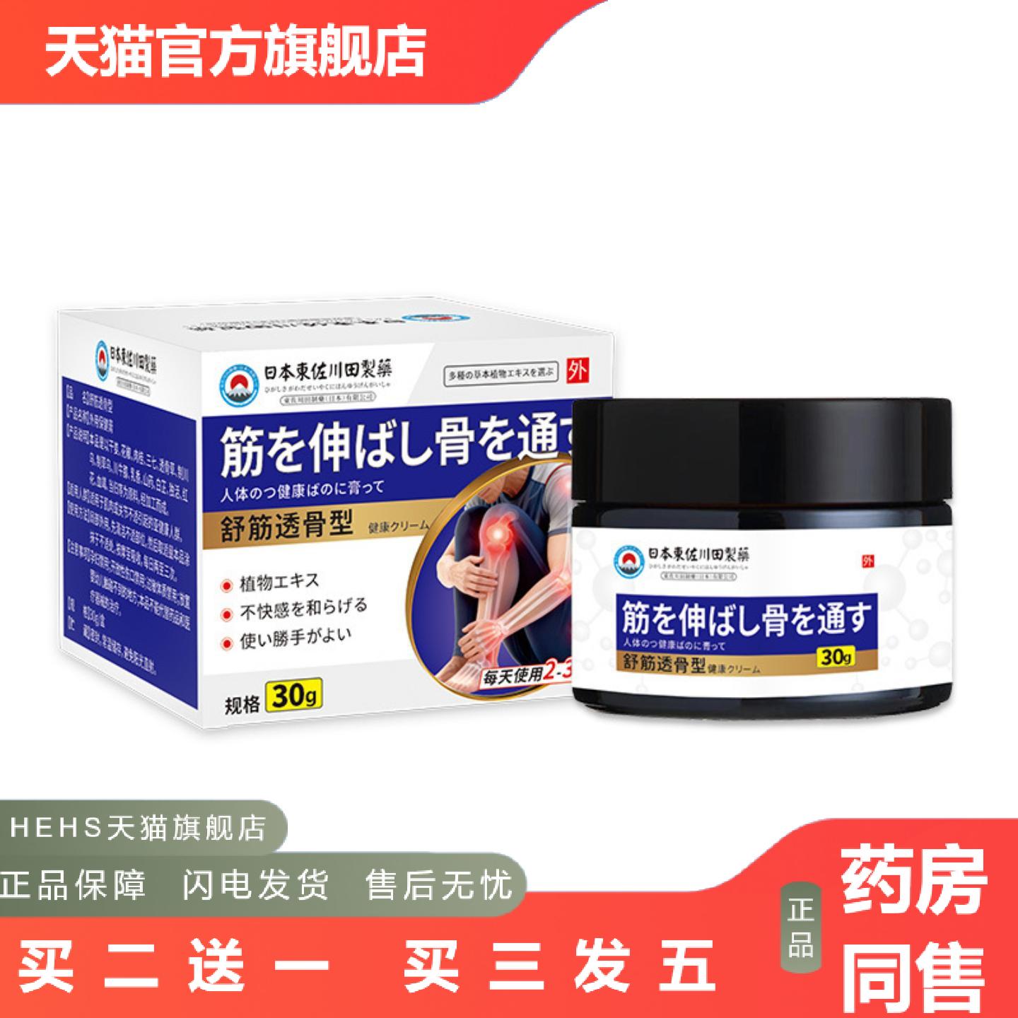 东佐川田透骨保健膏外用穴位肚脐贴穴位关节按摩膏贴
