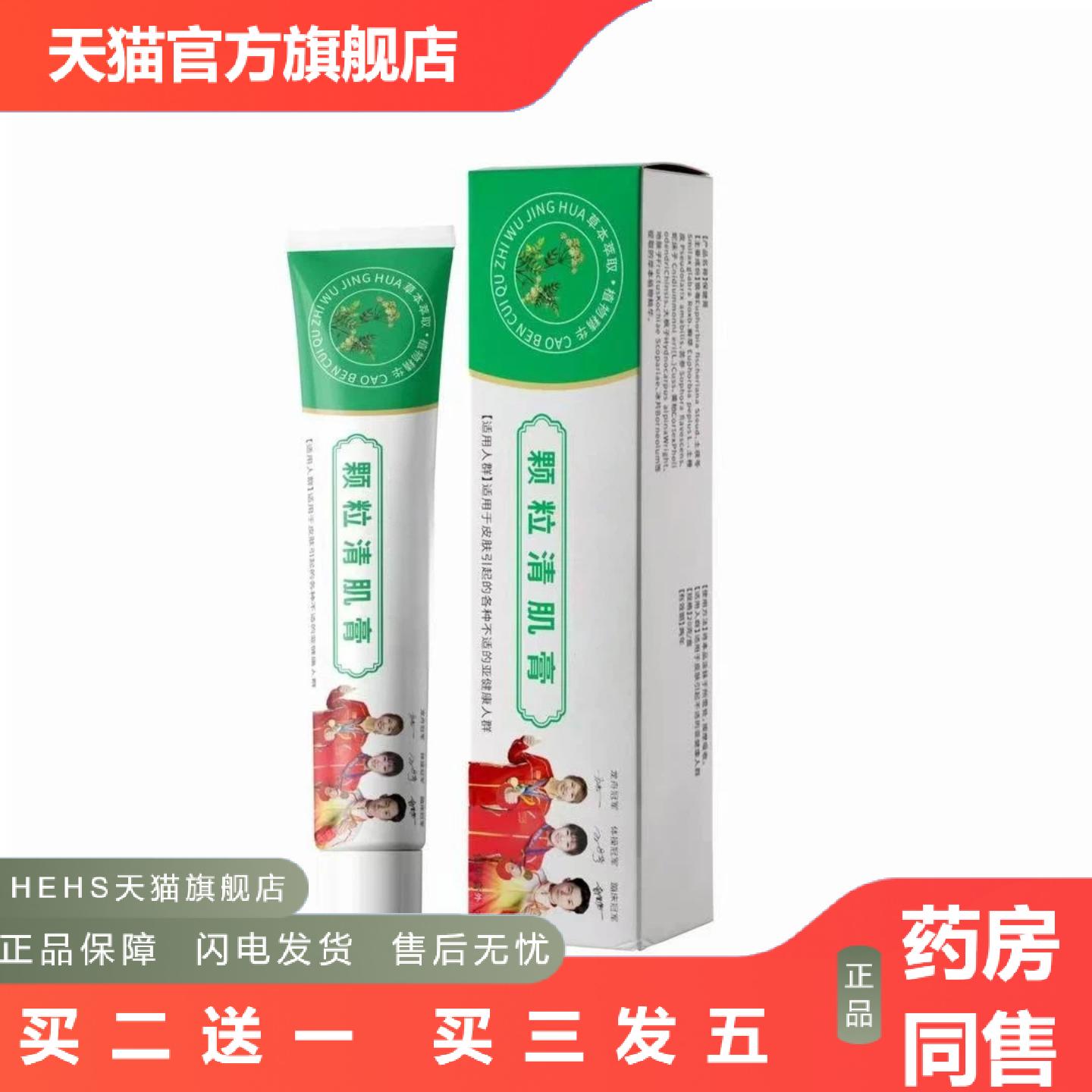 颗粒清肌膏草本精华温和不刺激皮肤外用护理膏草本清肌膏