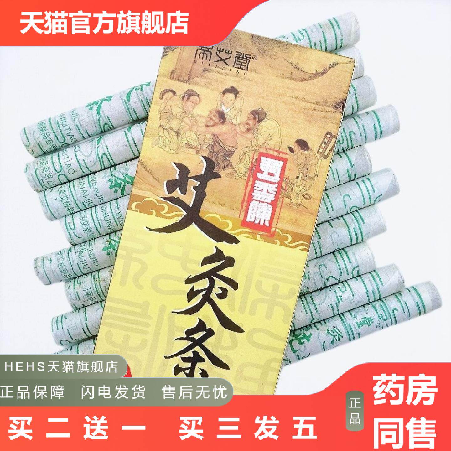 帝艾堂五季陈艾艾灸条18mm*200mm*10支/盒