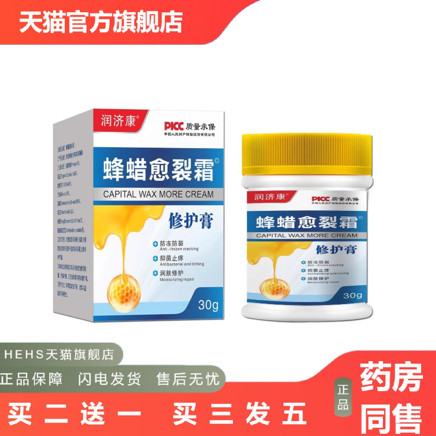 润济康蜂蜡愈裂霜手足脱皮修护膏冻裂护手霜