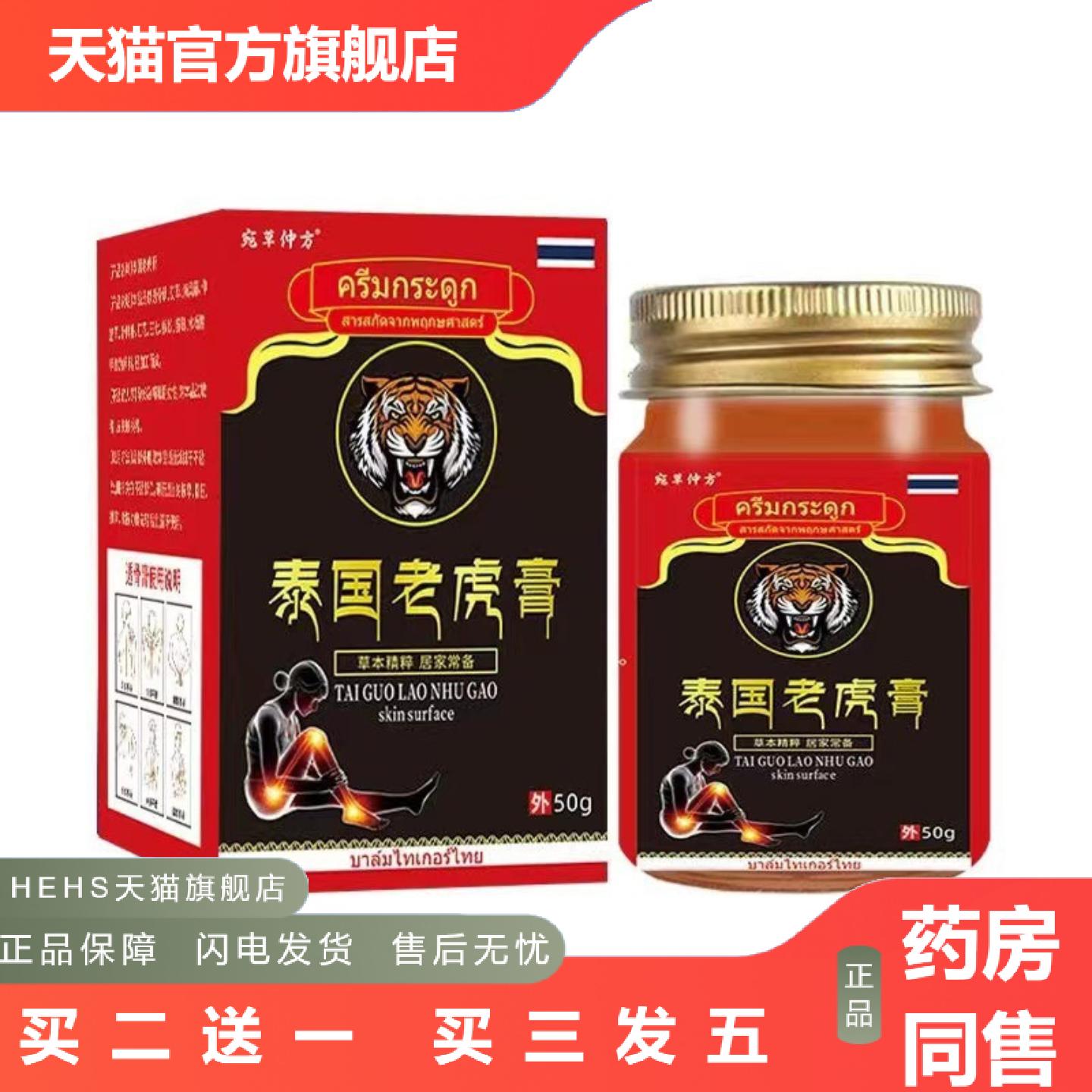 泰国老虎膏骨痛膝痛膝盖肩周关节膏痛膏金老虎膏消痛膏