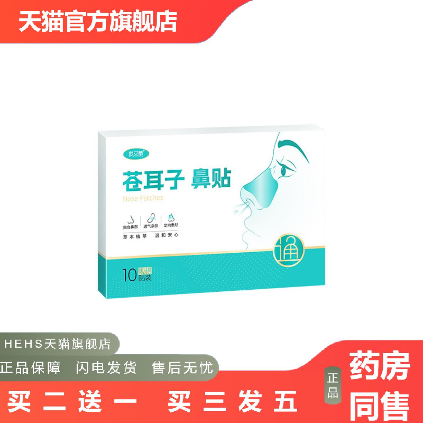 苍耳子鼻部穴位贴儿童成人鼻子通用艾草贴艾灸草本鹅不食草鼻贴