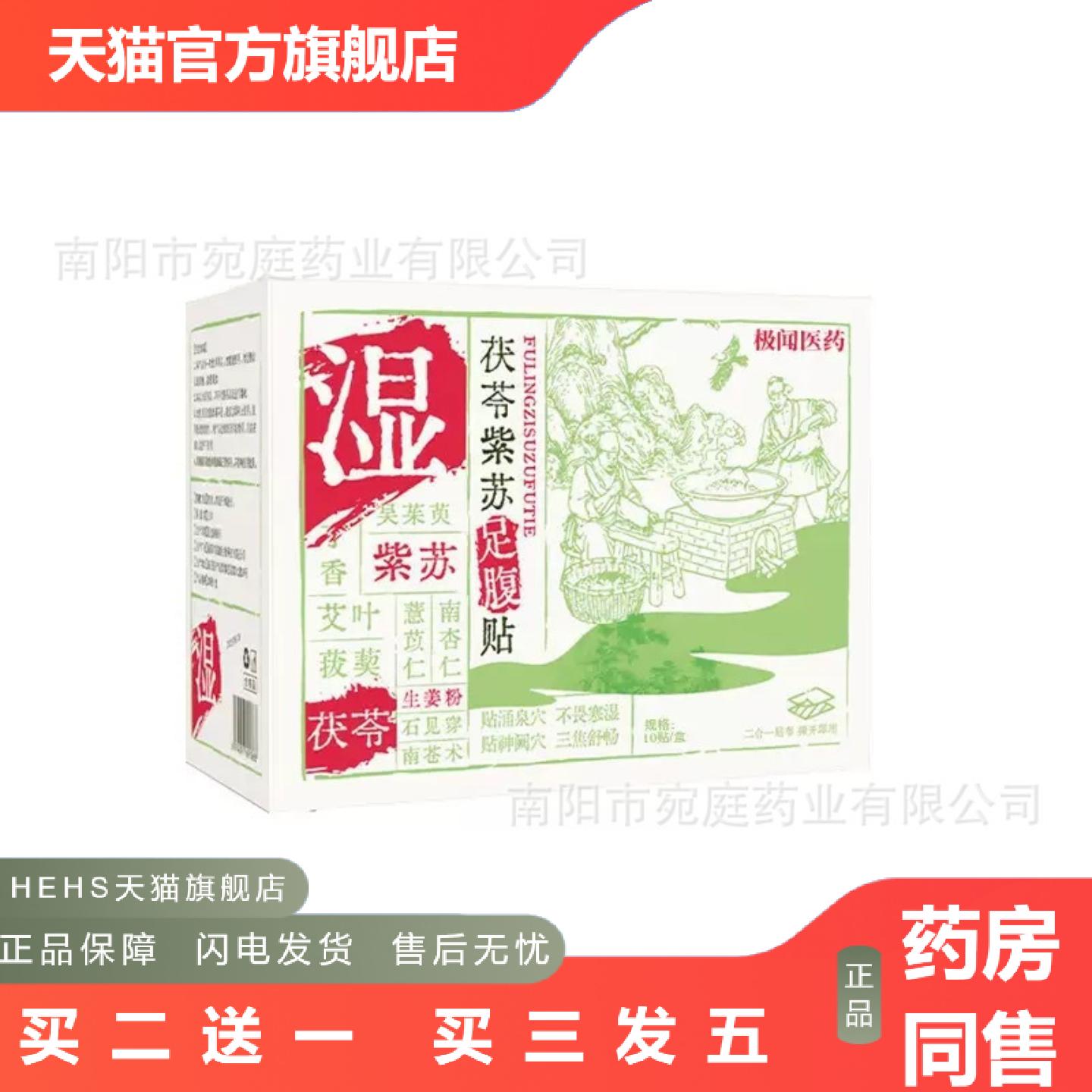 茯苓紫苏足贴足跟贴草本精华无湿轻足贴艾草无纺布贴老北京足底贴