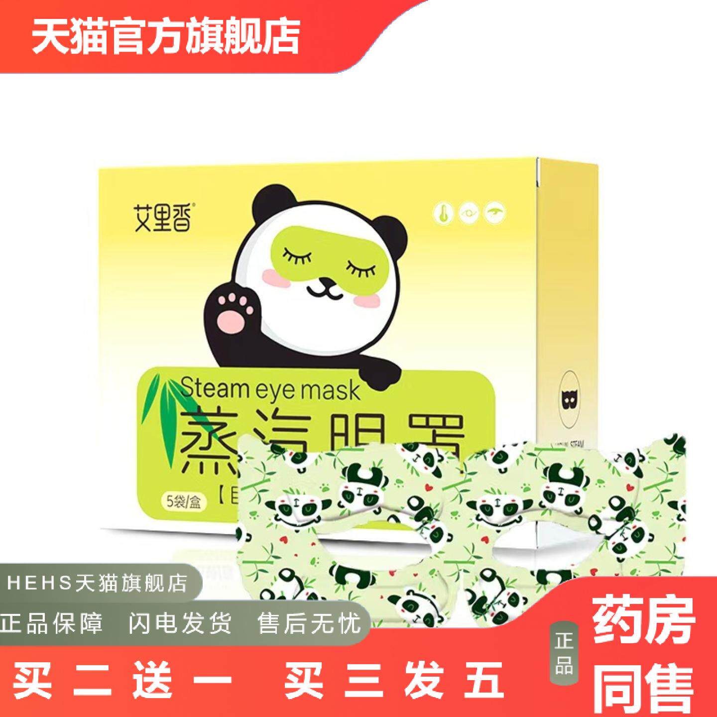 可视蒸汽眼罩缓解眼疲劳艾草热敷睡发热眼罩黑眼圈镂空眼贴