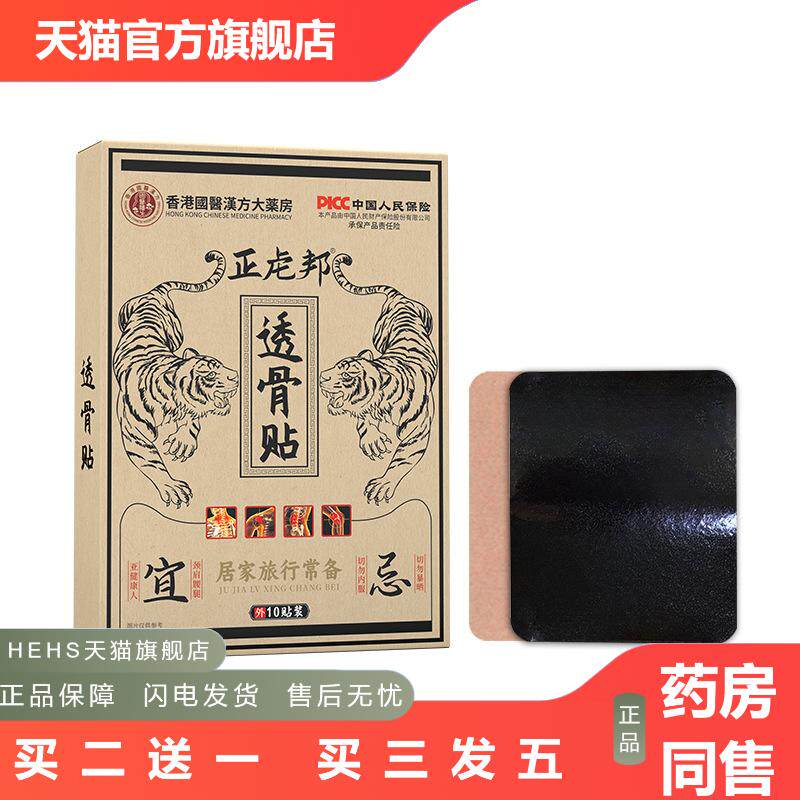 国医汉方透骨贴老黑膏关节腰腿颈肩透骨膏发热按敷温灸膏