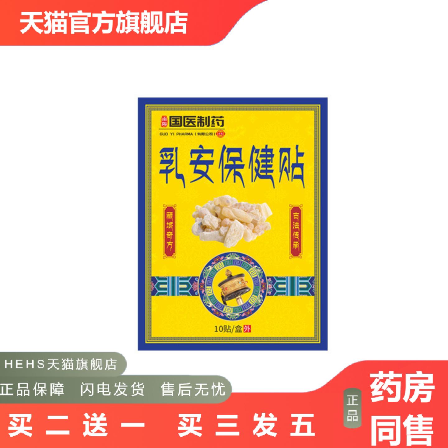 乳腺贴乳安保健贴乳康贴穴位贴草本配方护理贴温灸贴