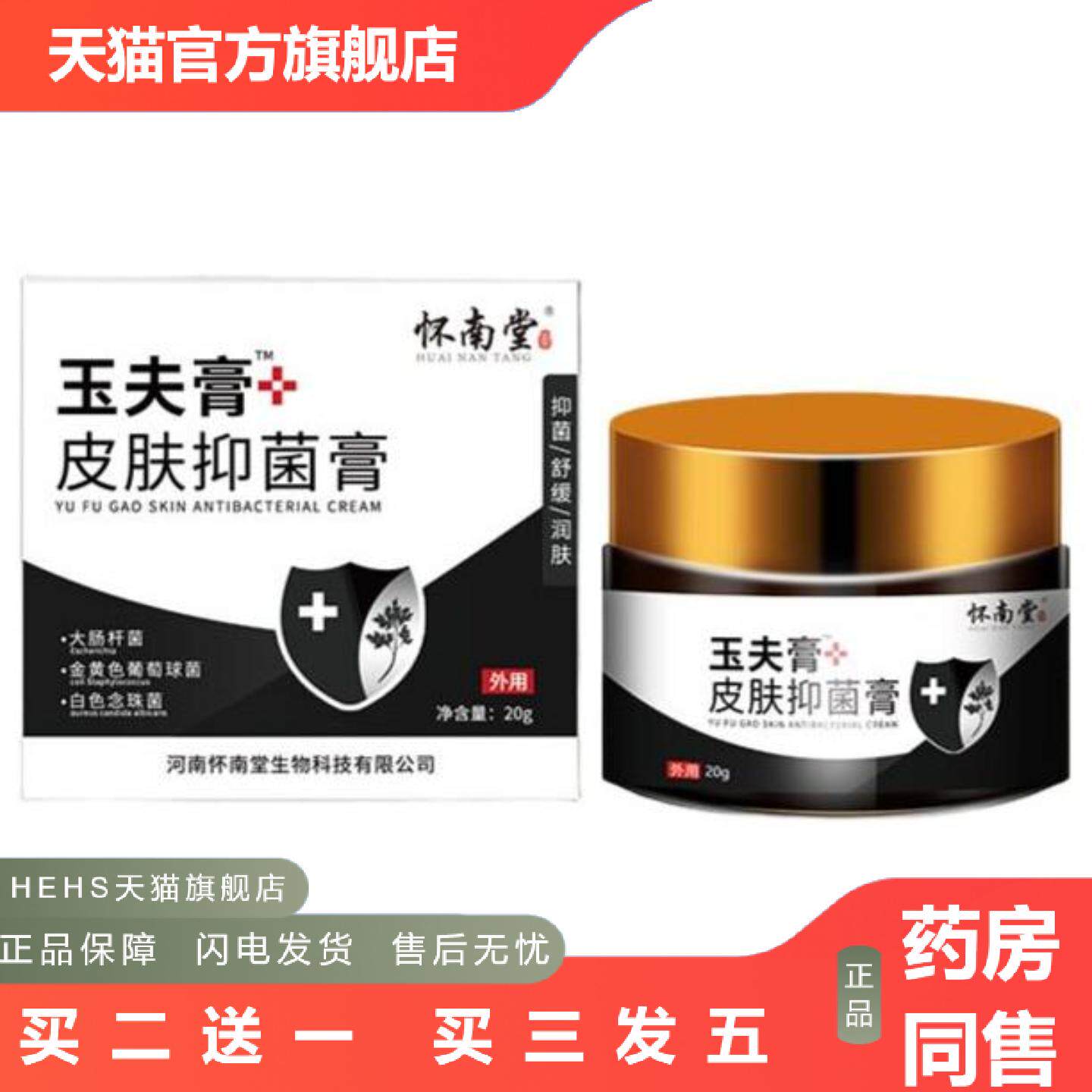 怀南堂一号玉膏肤个护家清通用百草修复皮肤膏清爽修愈皮肤玉肤膏