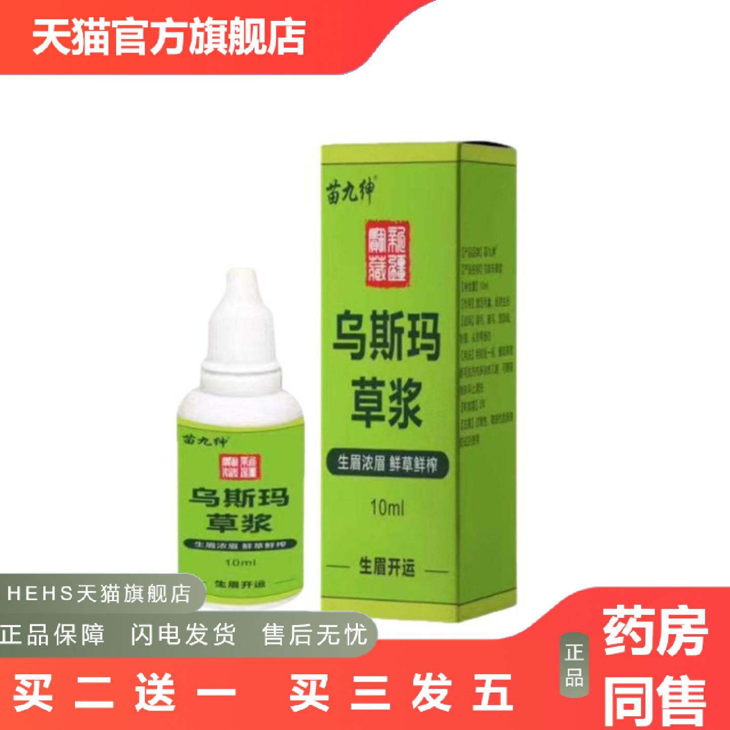 乌斯玛草浆角发际线胡须增多睫毛浓密液