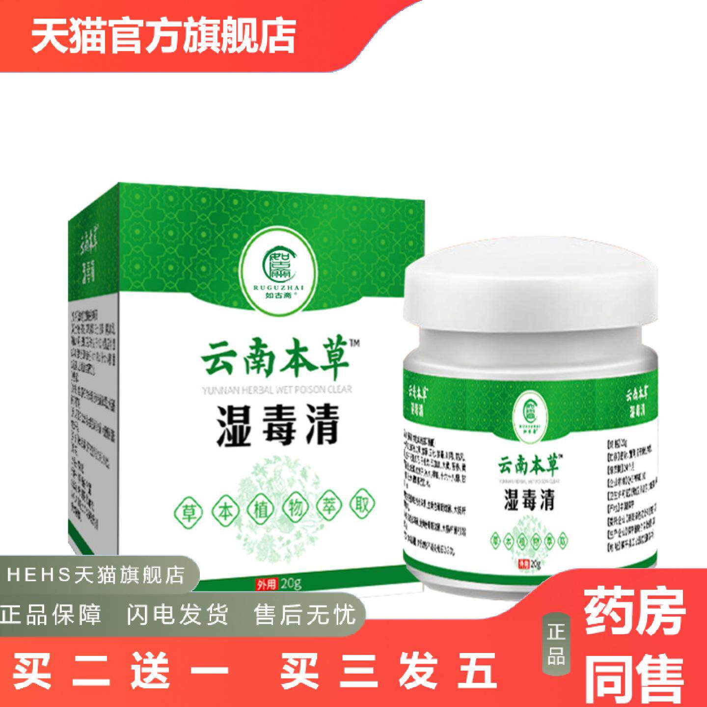 如古斋湿毒清乳膏菌必净软膏皮不适湿珍护肤狼毒软膏四季养膏