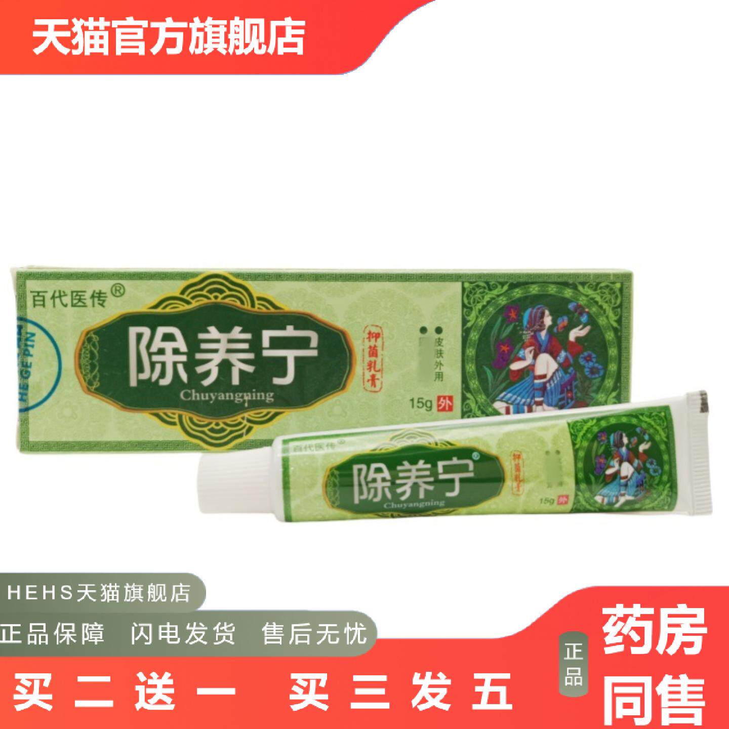 百医传除养宁乳膏皮肤外用膏除膏痒宁软膏