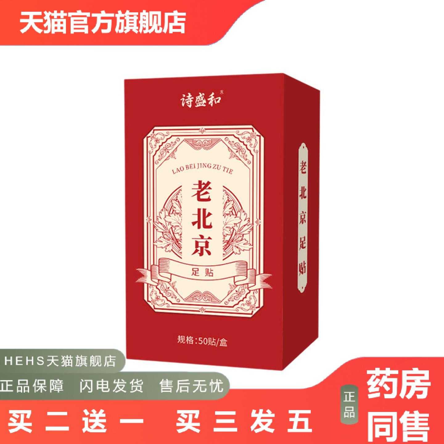 店长推荐老北京足贴红花艾草草本足底贴三伏艾灸贴通用暖足脚底贴
