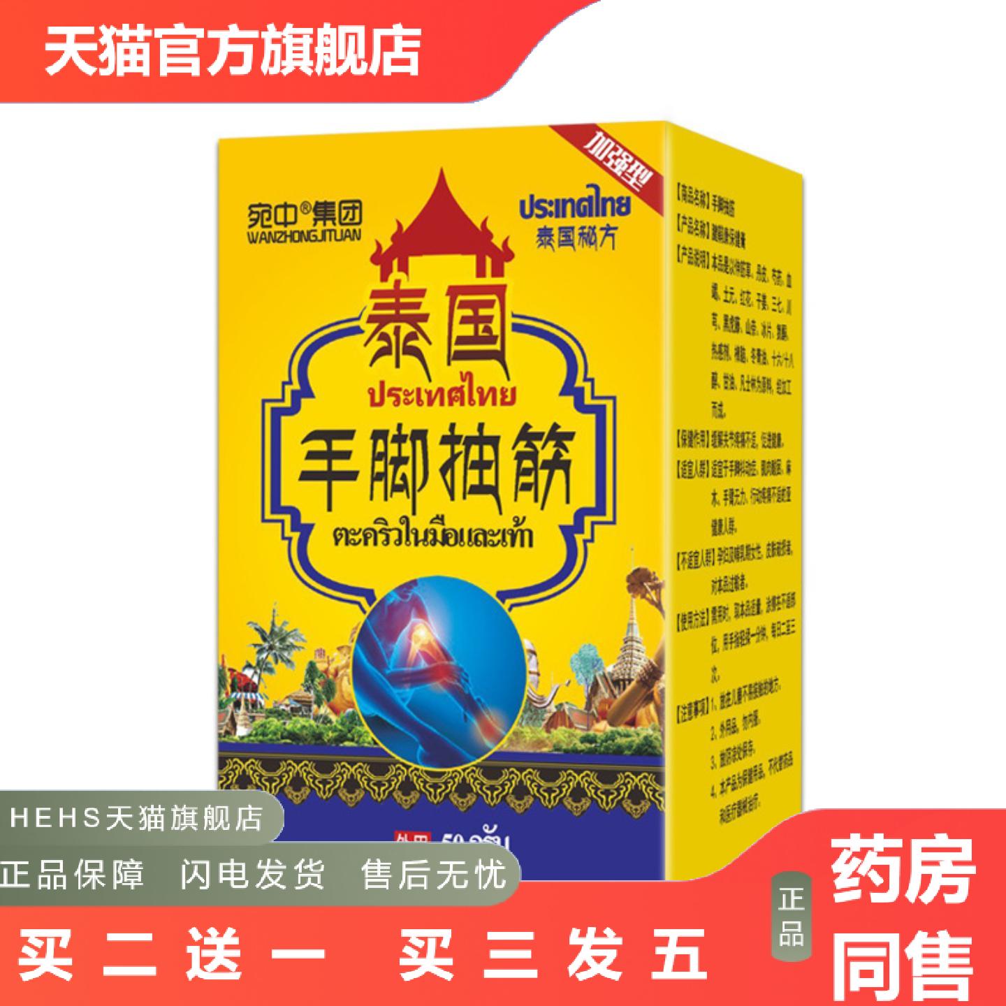 手脚抽筋膏泰国手脚抽筋膏腿脚抽筋膏四肢麻木膏贴