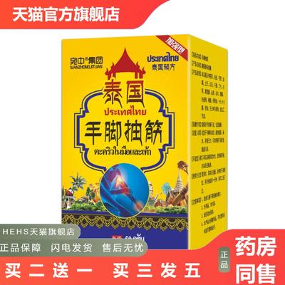 手脚抽筋膏泰国手脚抽筋膏腿脚抽筋膏四肢麻木膏贴