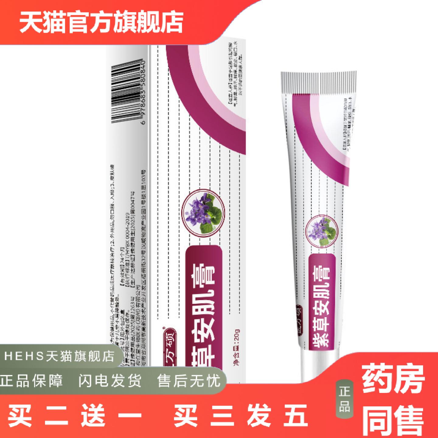 正品膏方正皮肤抖软膏肌音护理万硕紫草草安官方