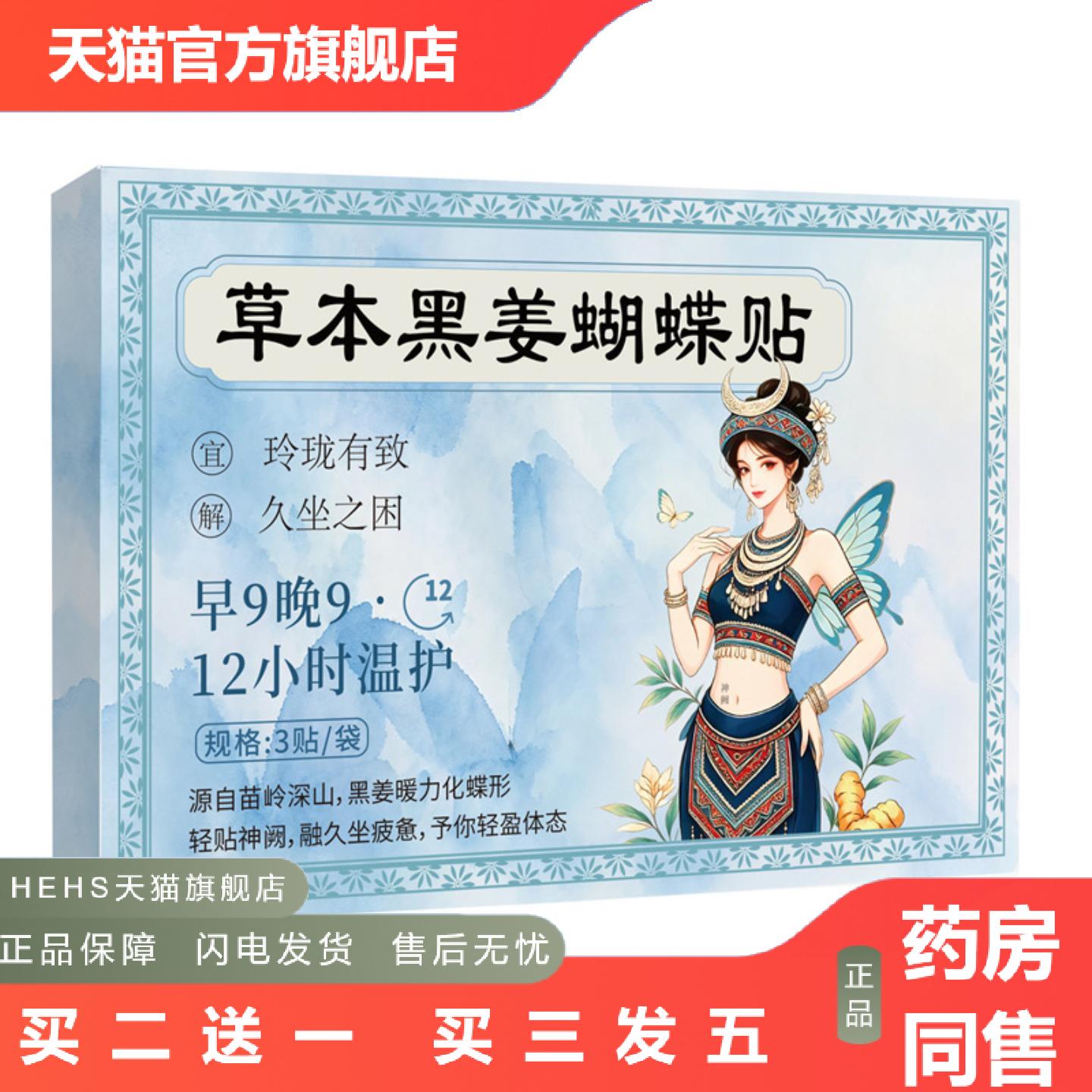 艾益方草本黑姜蝴蝶贴腹部贴敷肚脐贴神阙穴位贴