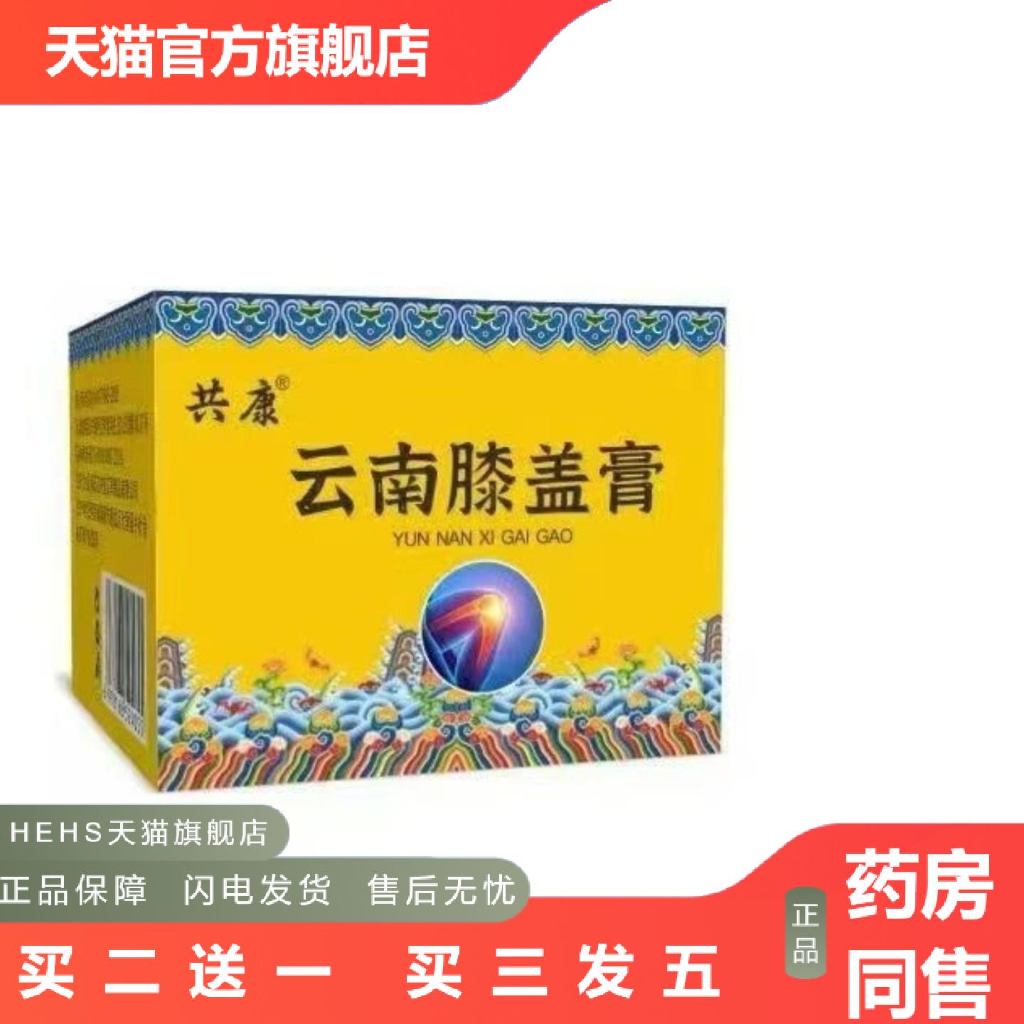 透骨膏云南膝盖膏热灸膏腰椎膝盖肩周关节活络膏透骨膏无