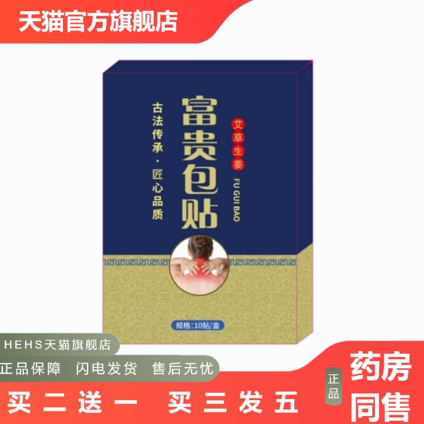 店长推荐颈椎贴富贵包艾草温灸发热老黑膏关节贴肩颈肩周富贵包