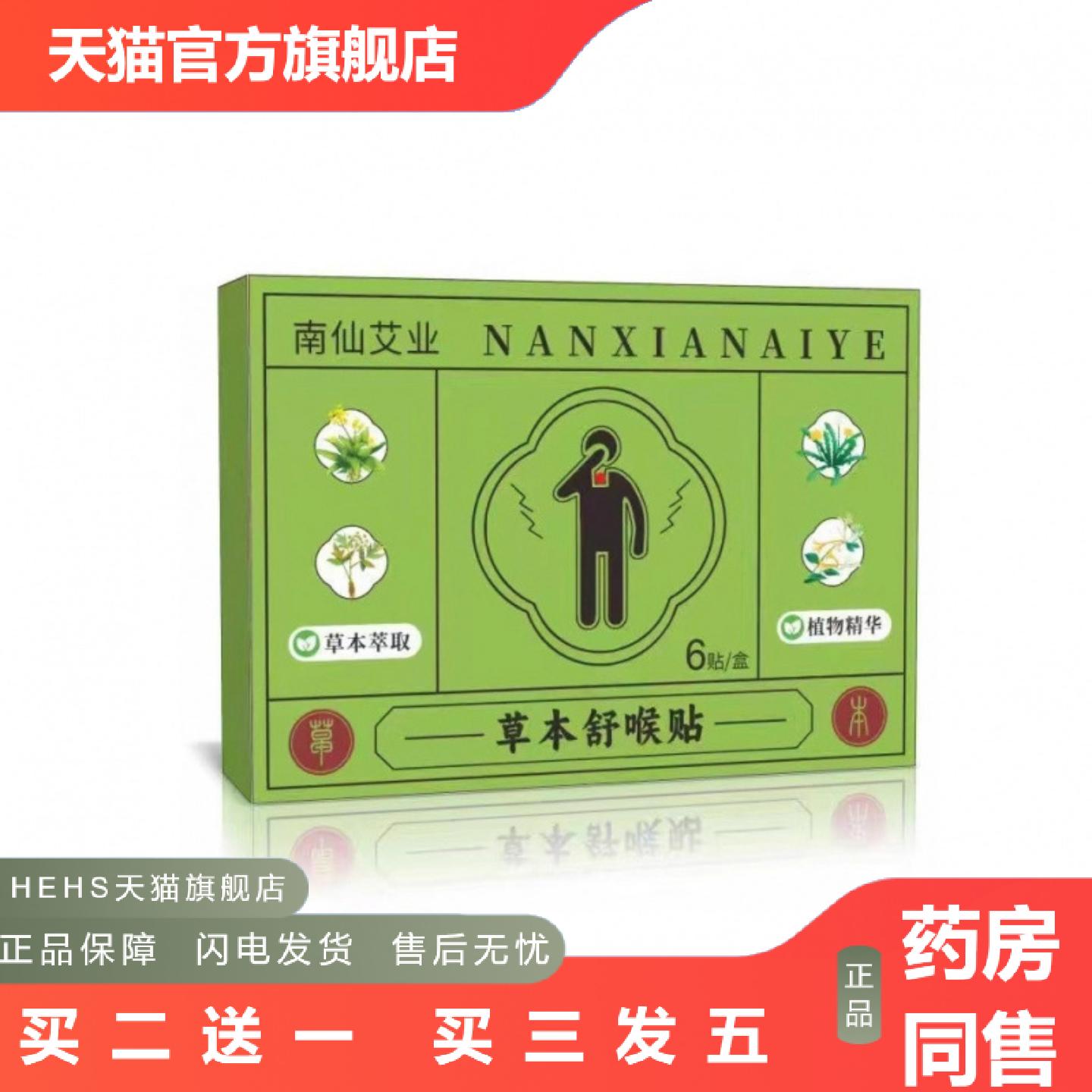 草本舒喉贴儿童成人咽喉贴换季喉咙干痒咳嗽