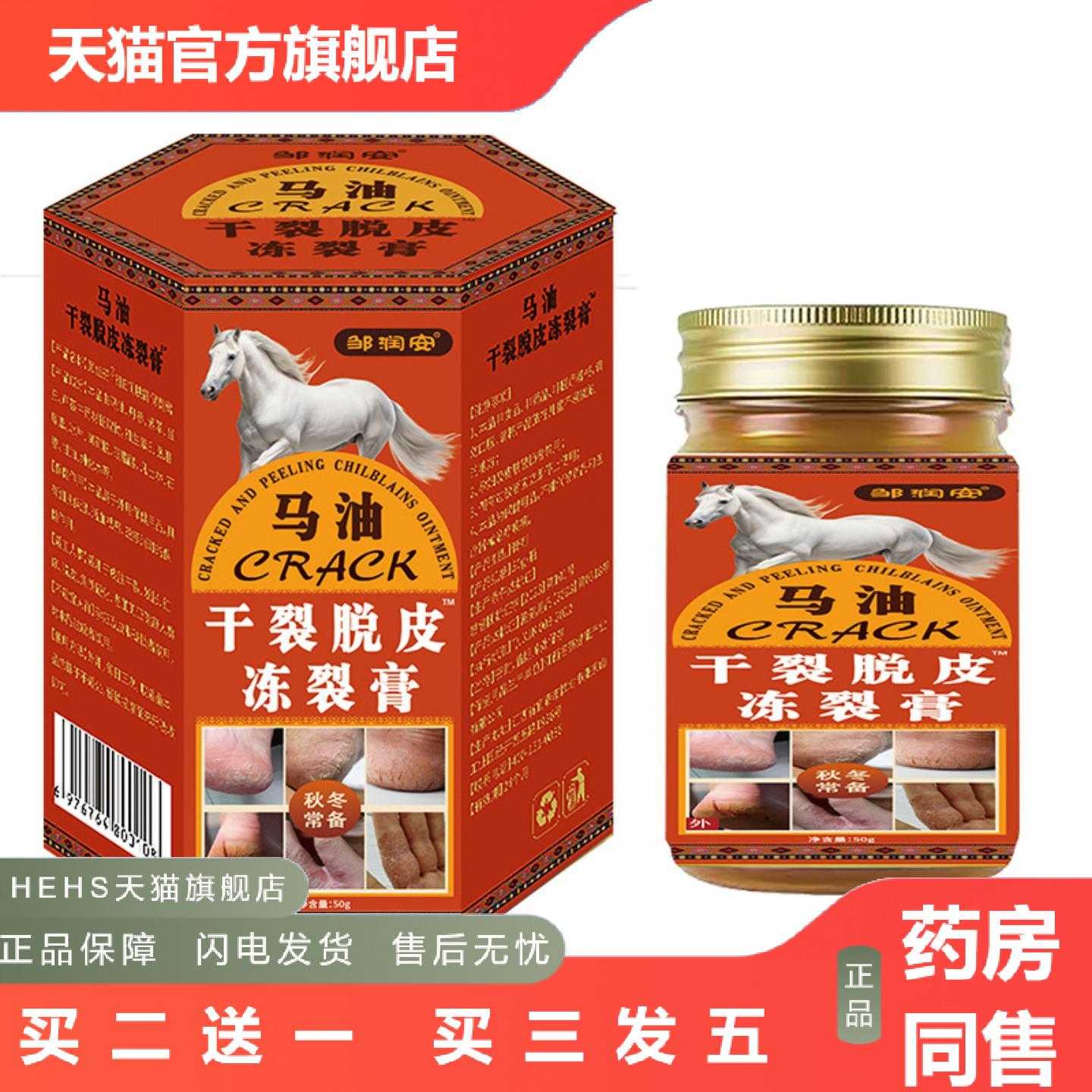 店长推荐邹润安马油干列脱皮冻裂膏手足修护保健膏手足开裂脚后跟