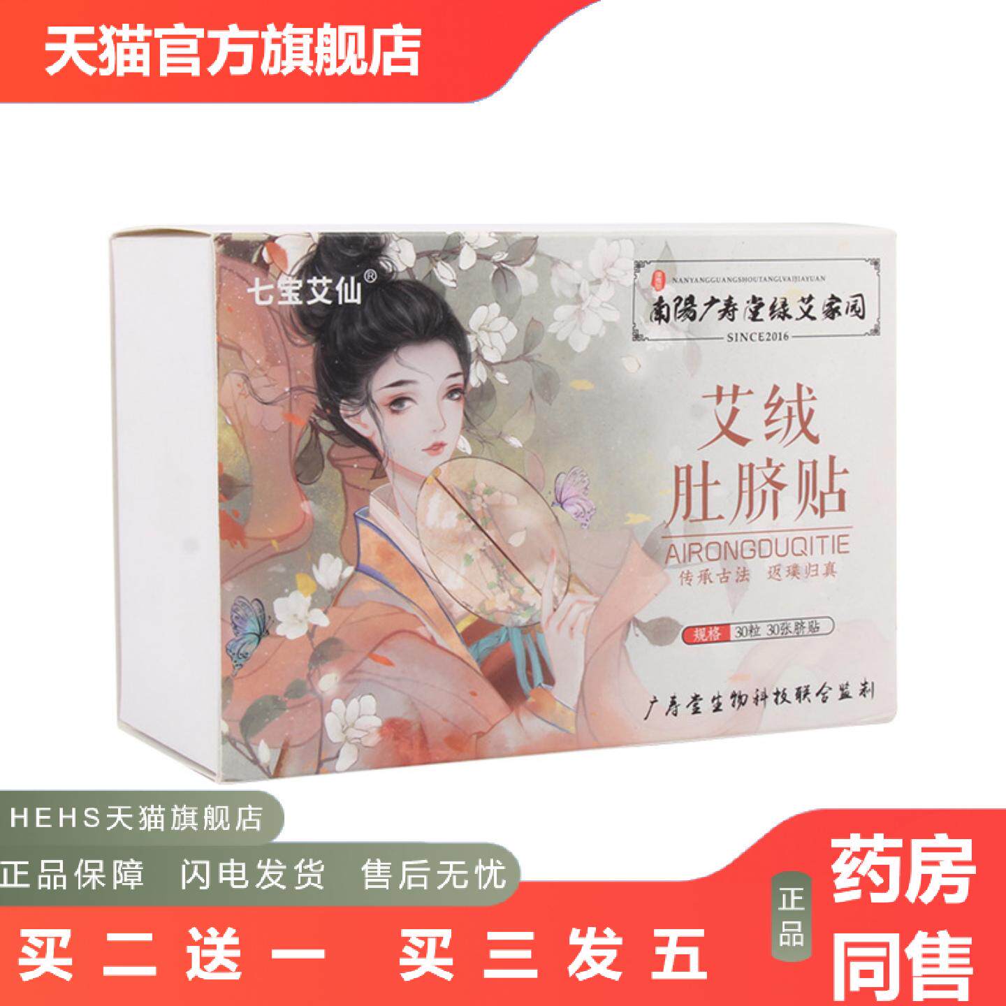 南阳广寿堂绿艾家园艾绒肚脐贴家用艾脐贴清湿肚脐贴灸脐贴