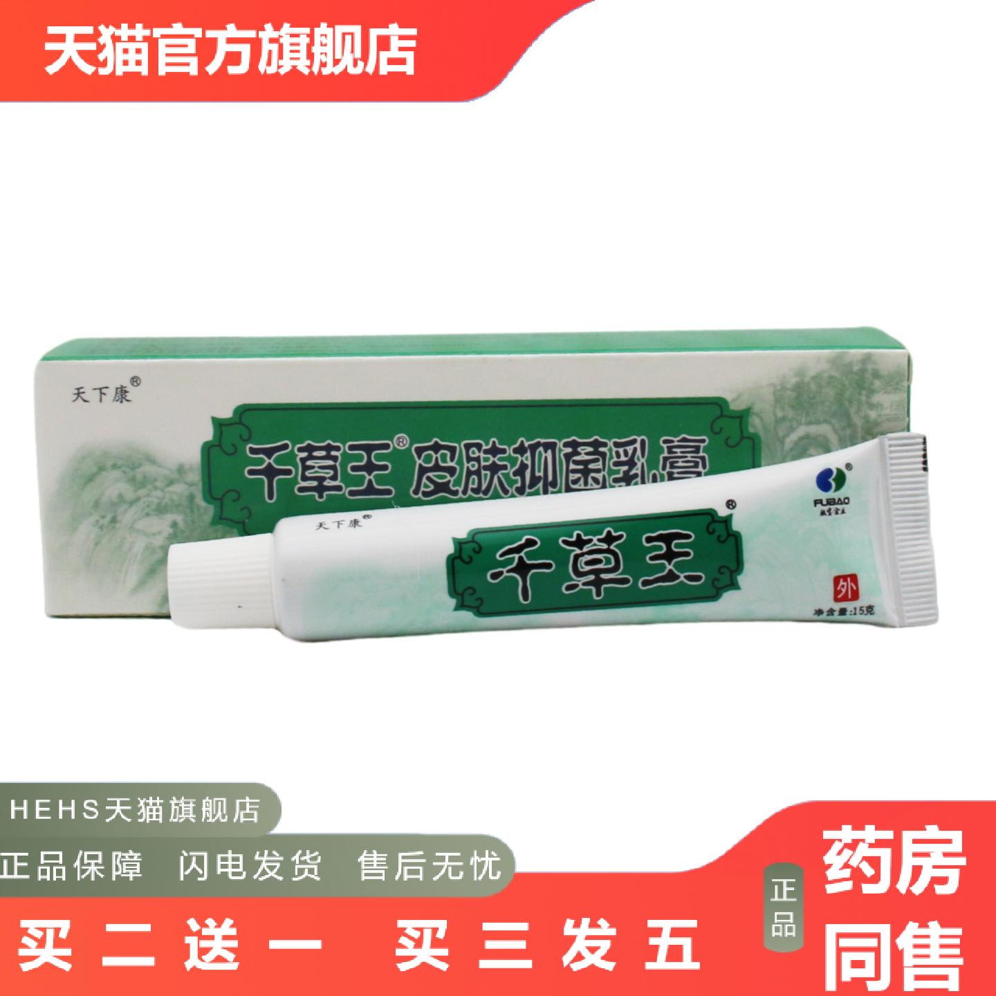 天下康千草王乳膏软膏正品成人皮肤外用草本乳膏
